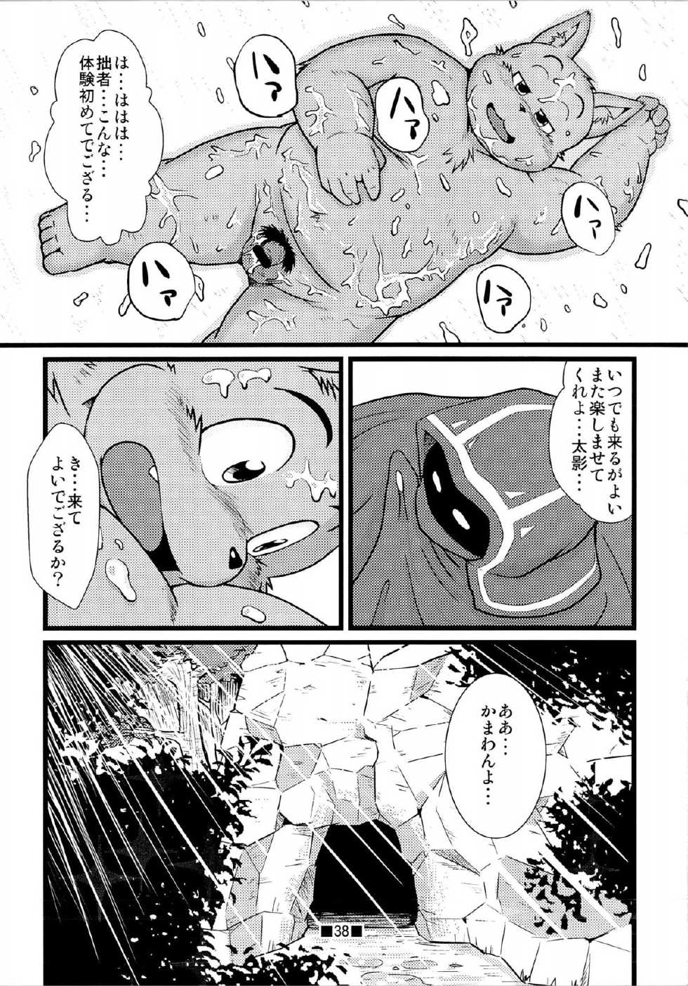 (C82) [Waffle Sand (Various)] Waffle Sand Vol. 7 - Page 36