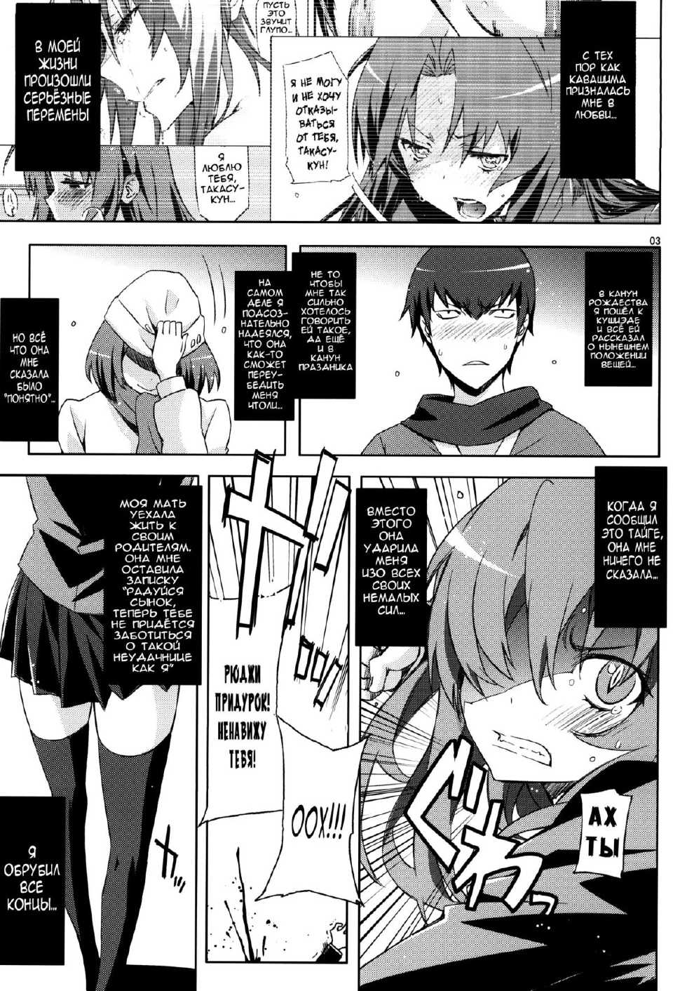 (C77) [Circle ED (ED)] AmiEro!! amichan no eroihon 2 | Выбор в пользу Ами-тян (Toradora!) [Russian] [Nightwarden13] - Page 2