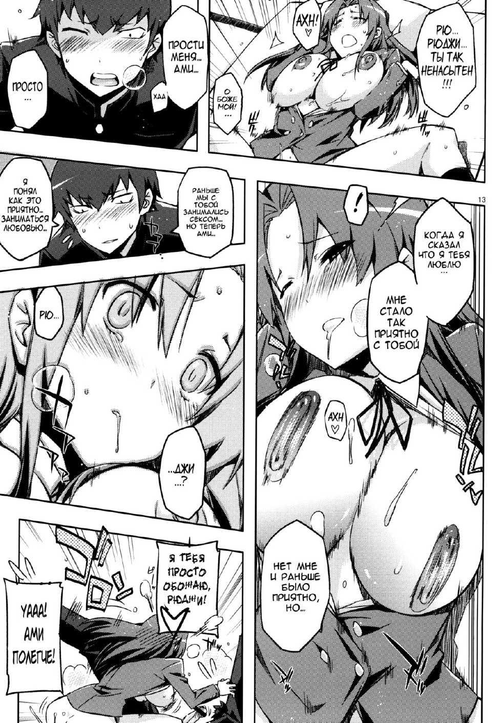 (C77) [Circle ED (ED)] AmiEro!! amichan no eroihon 2 | Выбор в пользу Ами-тян (Toradora!) [Russian] [Nightwarden13] - Page 12