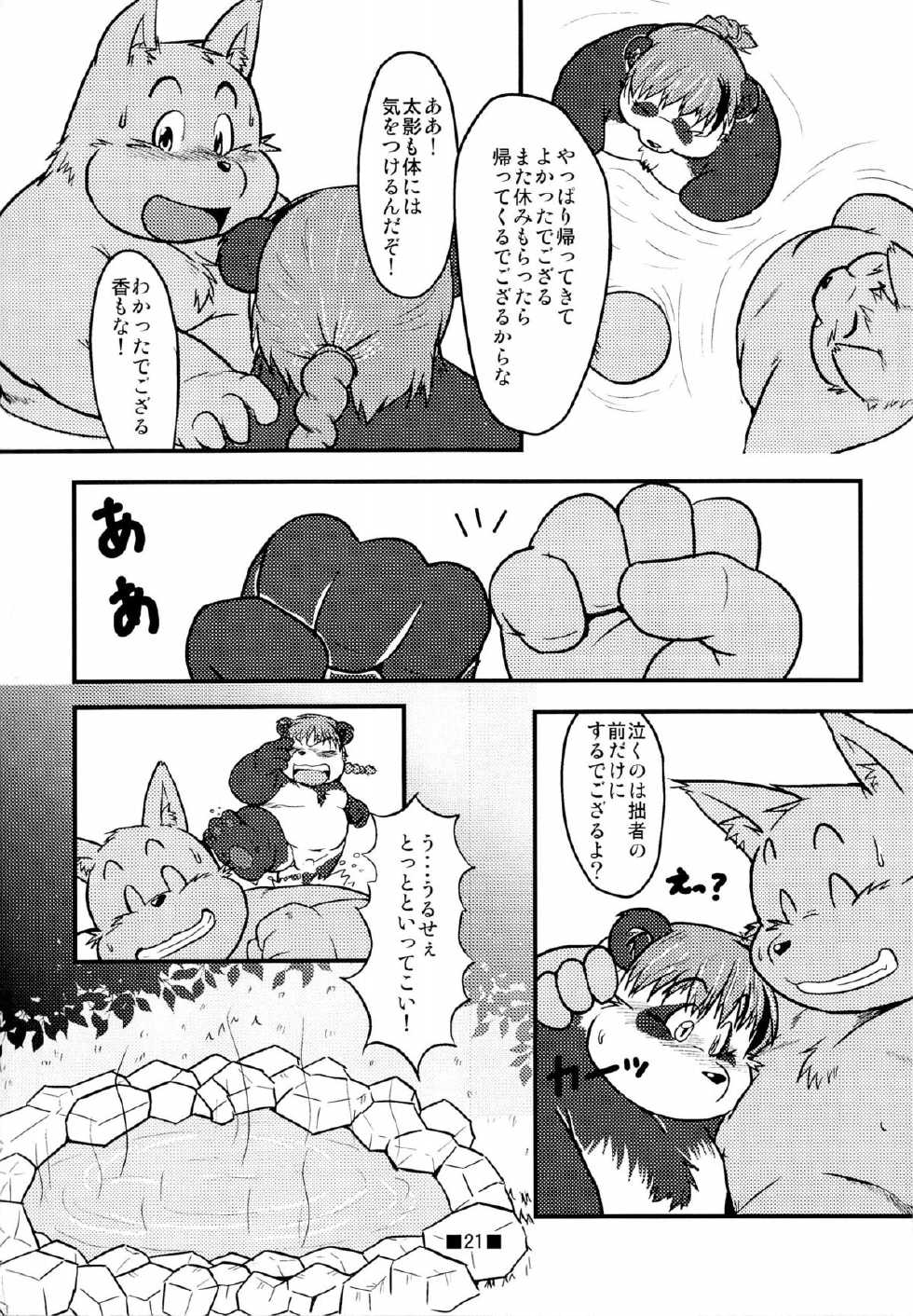 (C79) [Waffle Sand (Various)] Waffle Sand Vol. 6 - Page 19
