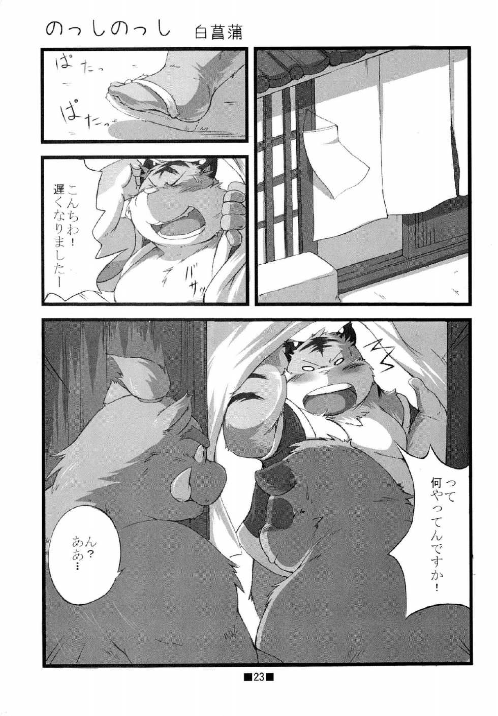(C79) [Waffle Sand (Various)] Waffle Sand Vol. 6 - Page 21