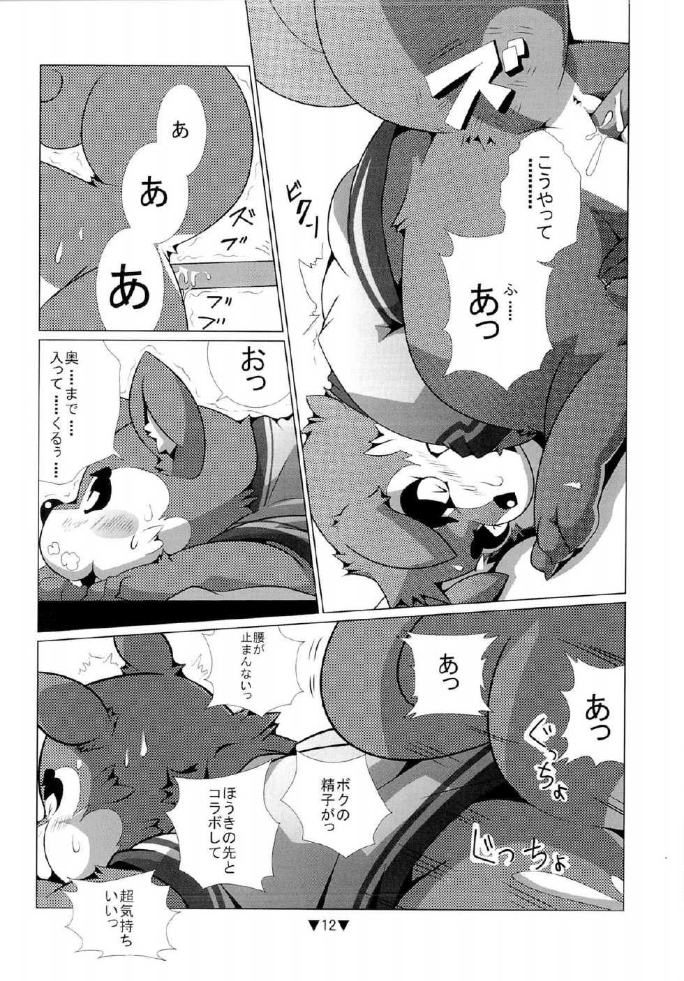 (C78) [Waffle Sand (Various)] Waffle Sand Vol. 5 - Page 10