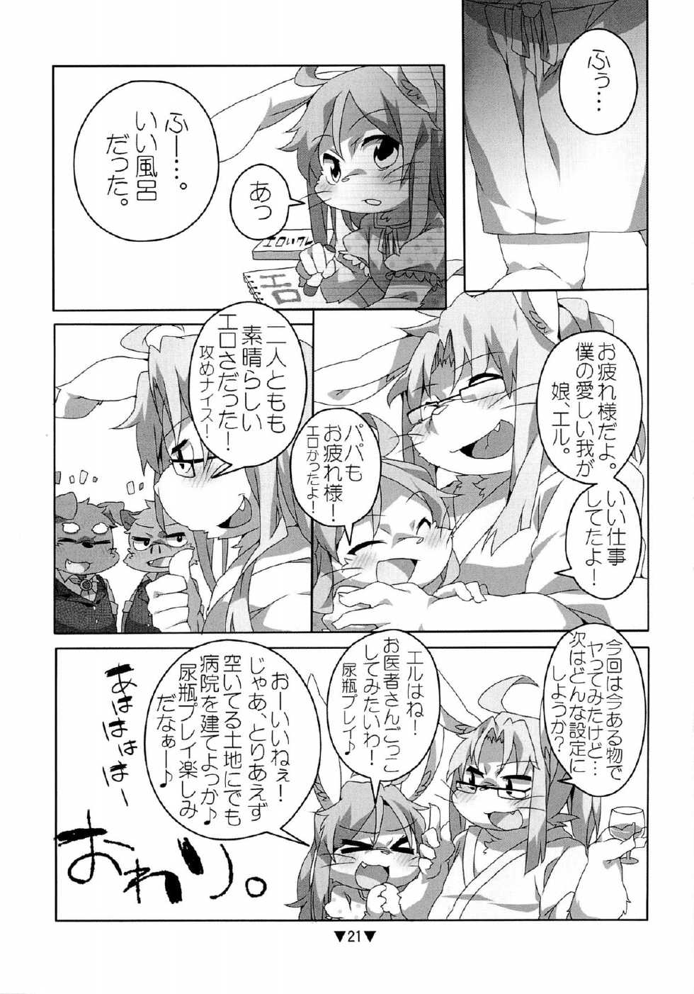 (C78) [Waffle Sand (Various)] Waffle Sand Vol. 5 - Page 19