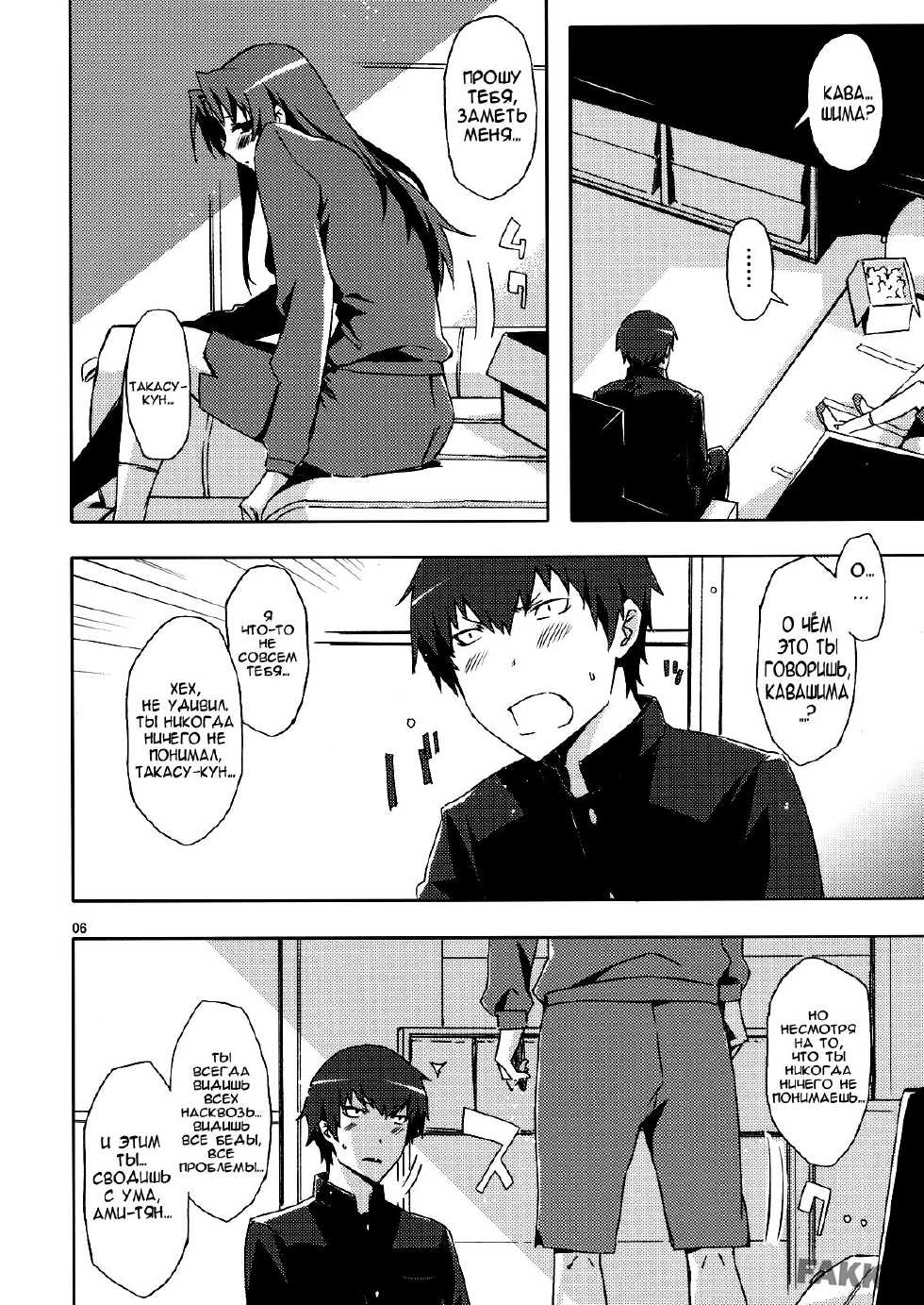 (C76) [Circle ED (Ed)] AmiEro! - amichan no eroihon! | Выбор в пользу Ами-тян (Toradora!) [Russian] {Nightwarden13} - Page 5