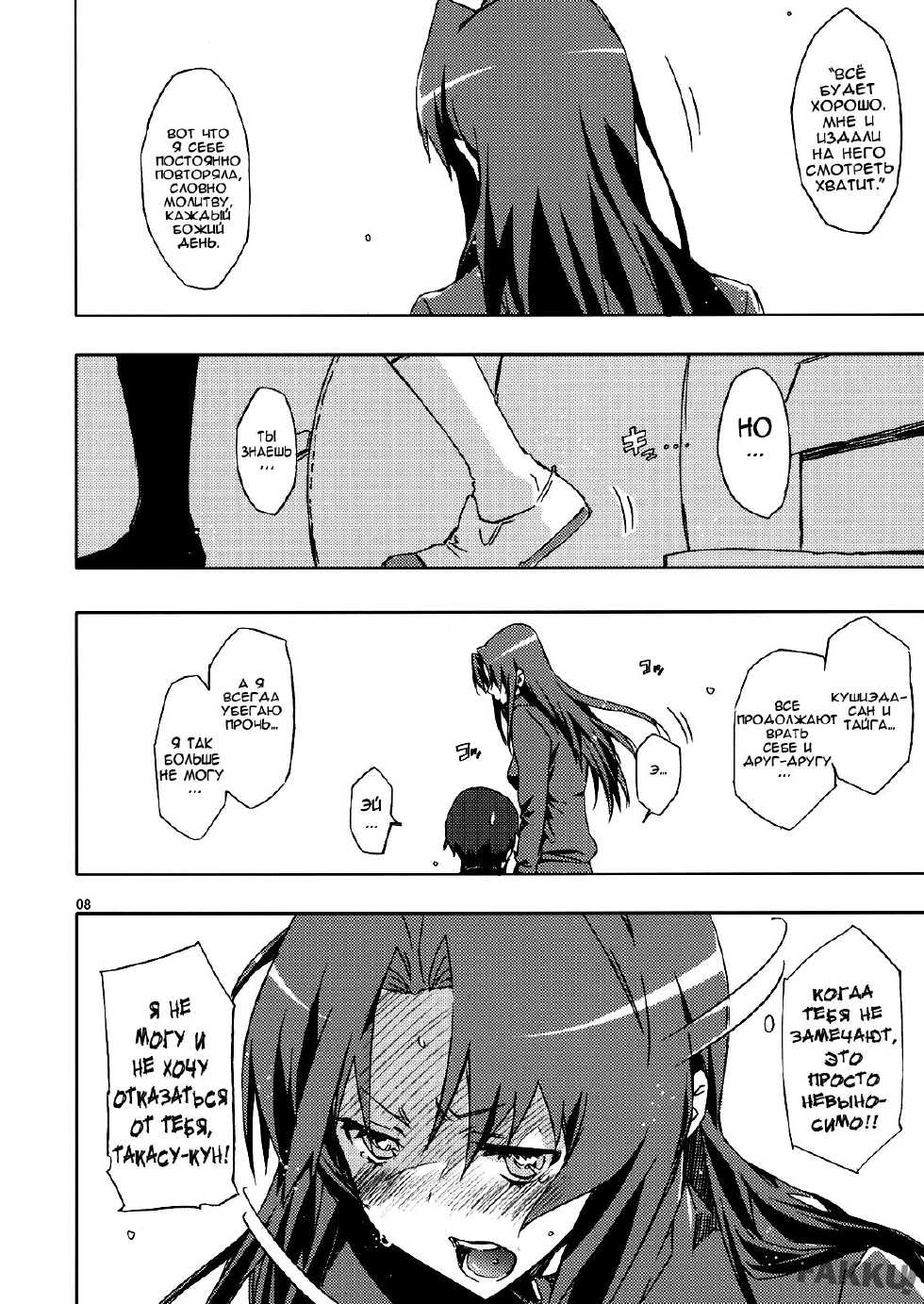 (C76) [Circle ED (Ed)] AmiEro! - amichan no eroihon! | Выбор в пользу Ами-тян (Toradora!) [Russian] {Nightwarden13} - Page 7
