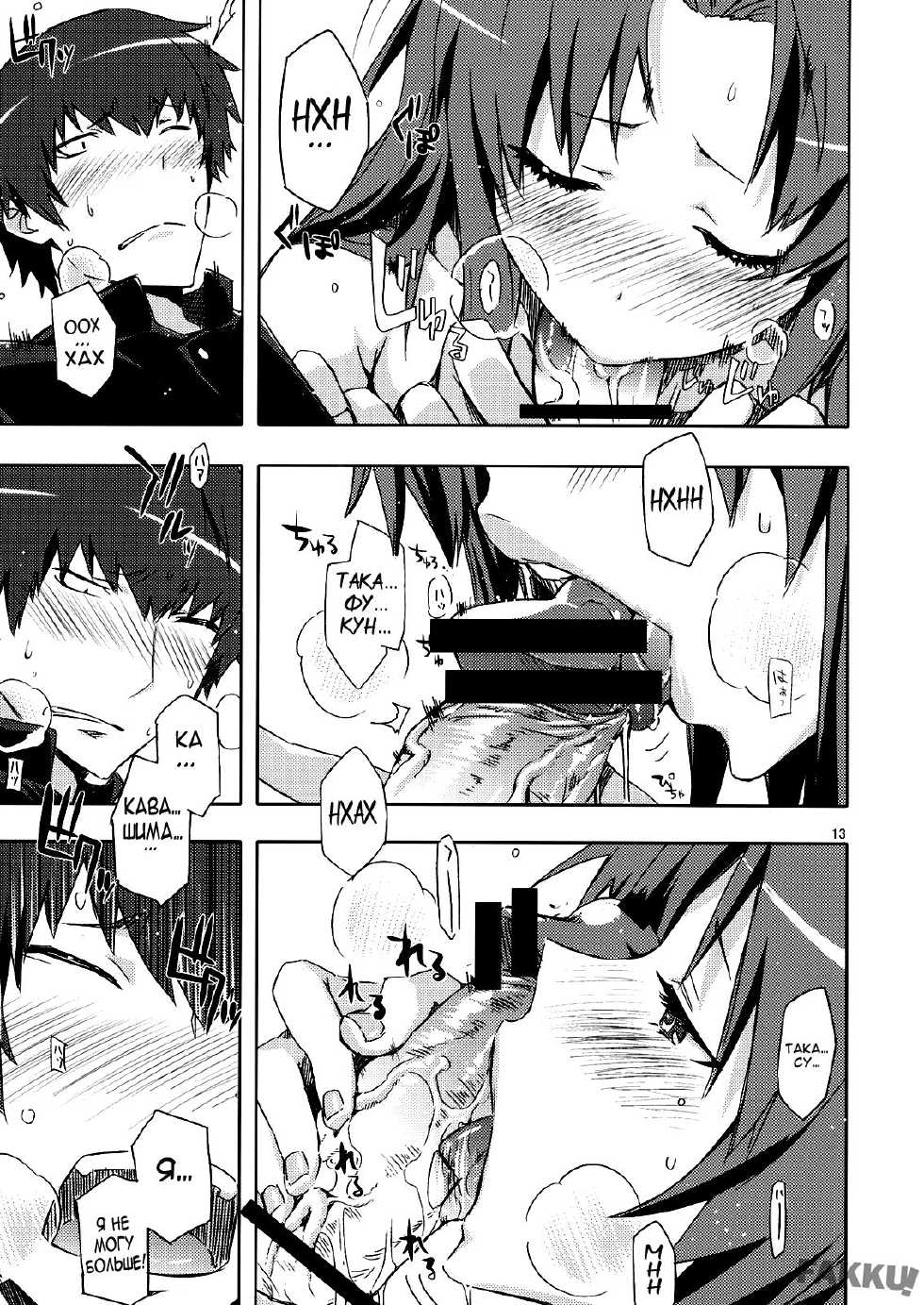 (C76) [Circle ED (Ed)] AmiEro! - amichan no eroihon! | Выбор в пользу Ами-тян (Toradora!) [Russian] {Nightwarden13} - Page 12