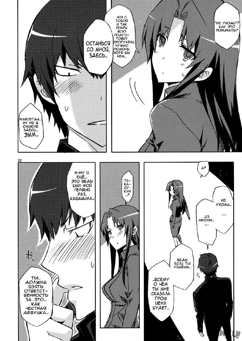 (C76) [Circle ED (Ed)] AmiEro! - amichan no eroihon! | Выбор в пользу Ами-тян (Toradora!) [Russian] {Nightwarden13} - Page 21