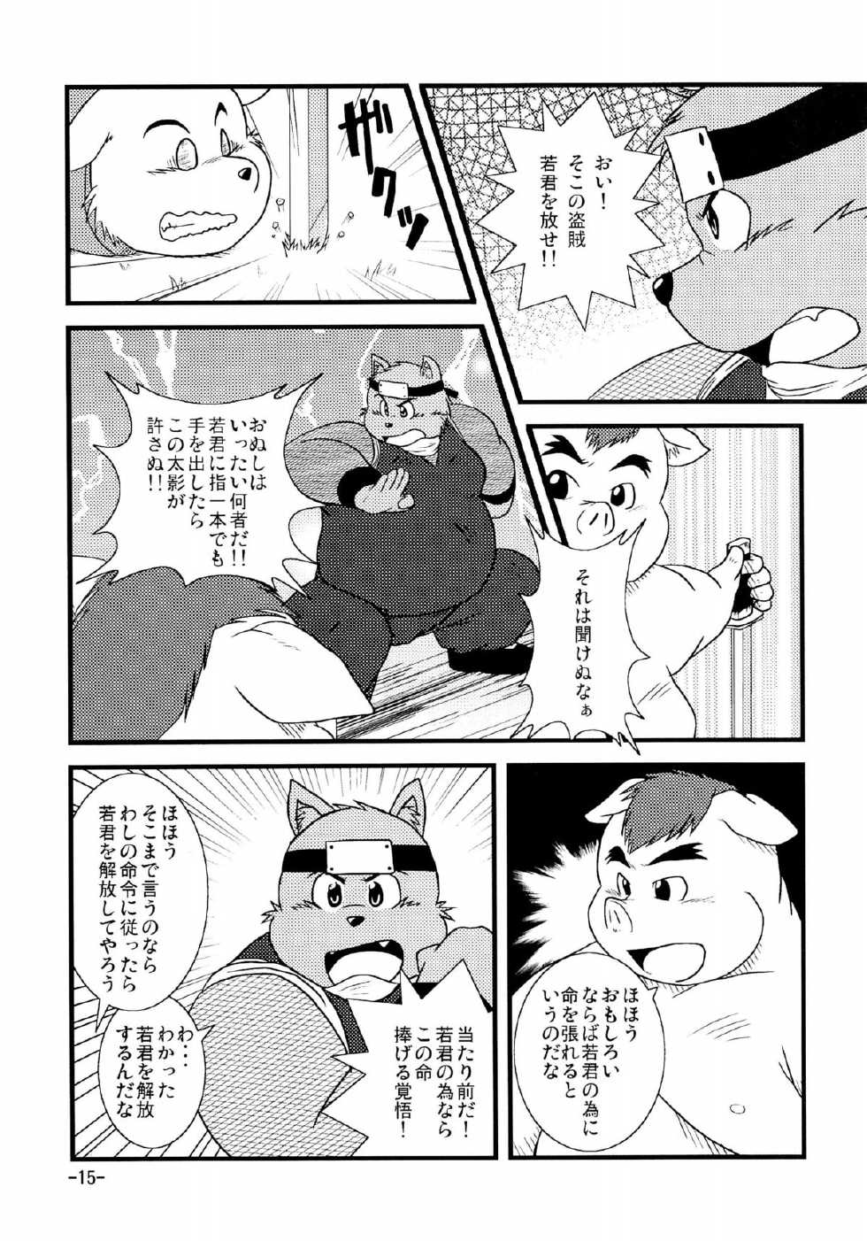 (C75) [Waffle Sand (Various)] Waffle Sand Vol. 2 - Page 14