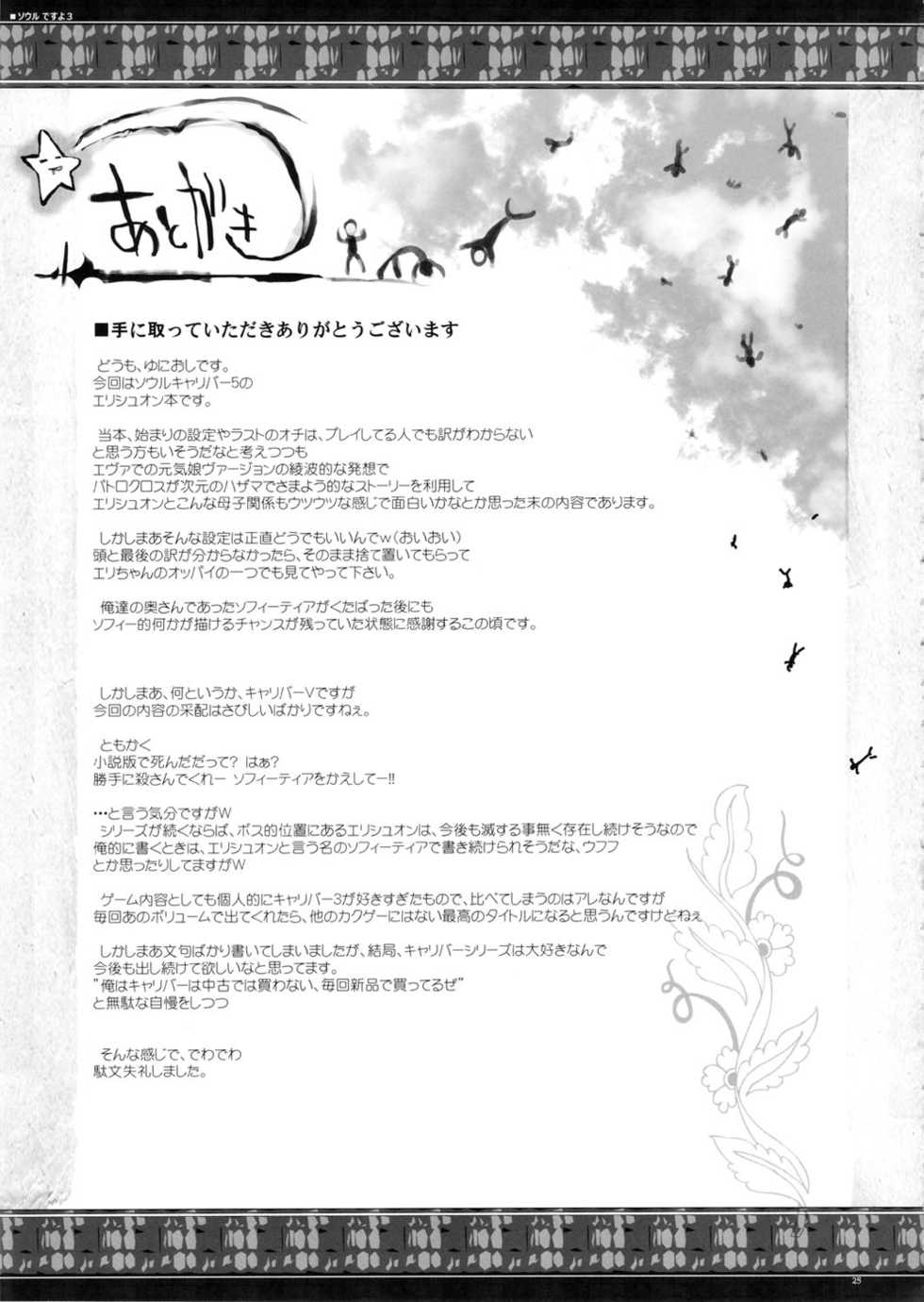 (C82) [YA-ZY (Yunioshi)] Soul desuyo 3 (SoulCalibur) [Chinese] [黑条汉化] - Page 24