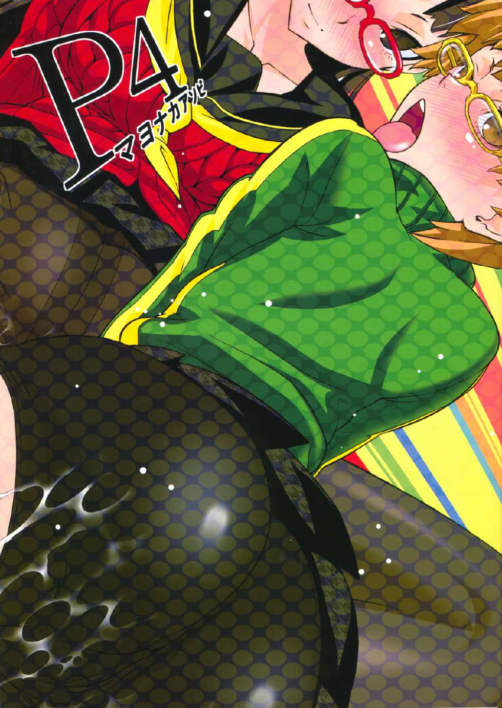 (C81) [Sanazura Doujinshi Hakkoujo (Sanazura Hiroyuki)] P4 Mayonaka Asobi (Persona 4) [Chinese] [黑条汉化] - Page 2