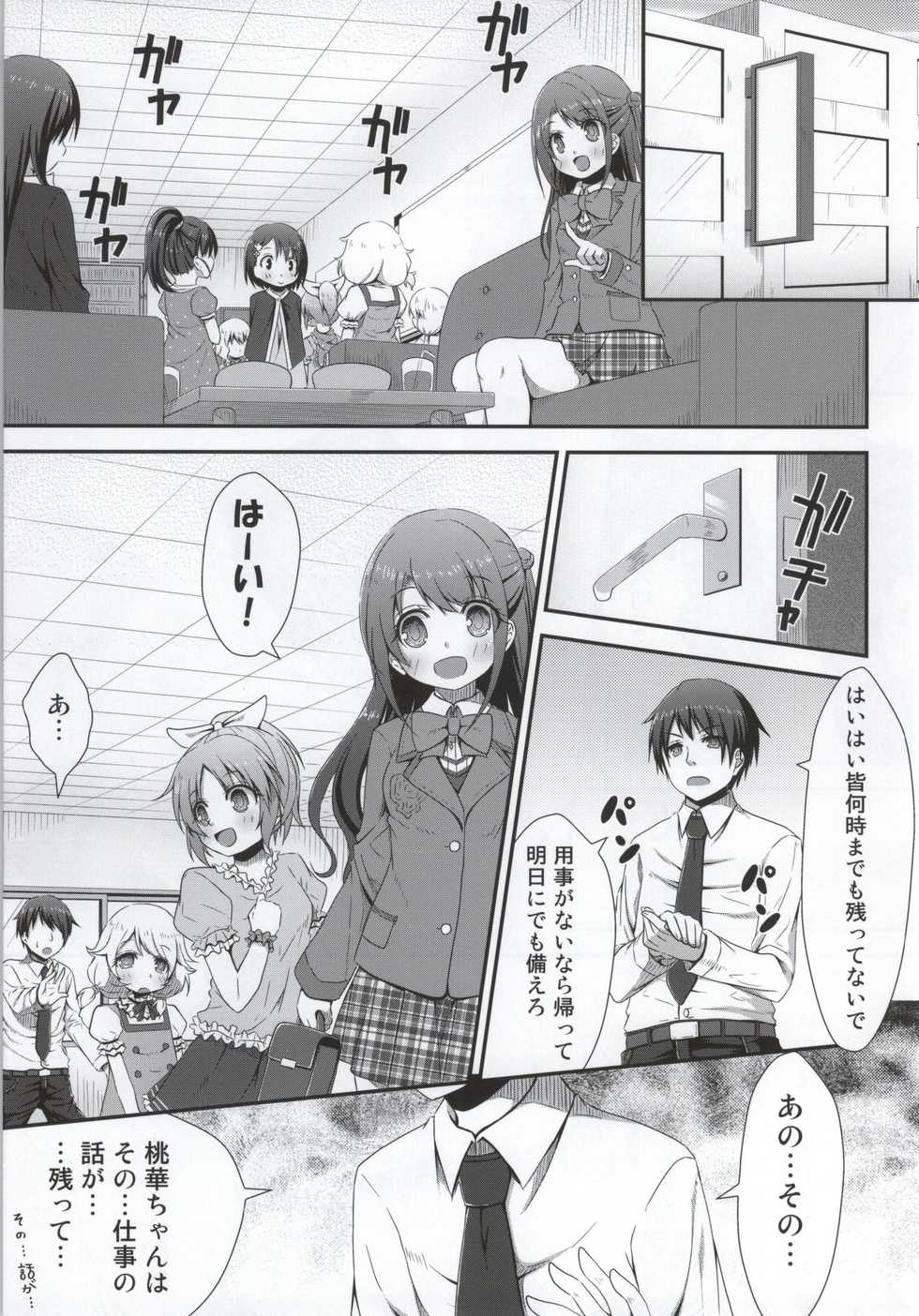 (C86) [Azure (Kagono Tori)] Ojou-chama no Shasei Kanri (THE IDOLM@STER CINDERELLA GIRLS) - Page 2