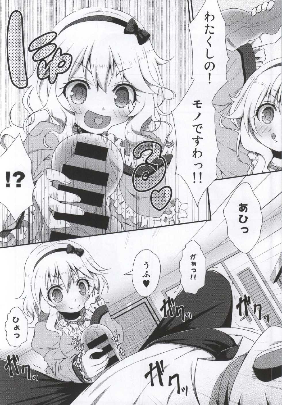 (C86) [Azure (Kagono Tori)] Ojou-chama no Shasei Kanri (THE IDOLM@STER CINDERELLA GIRLS) - Page 9