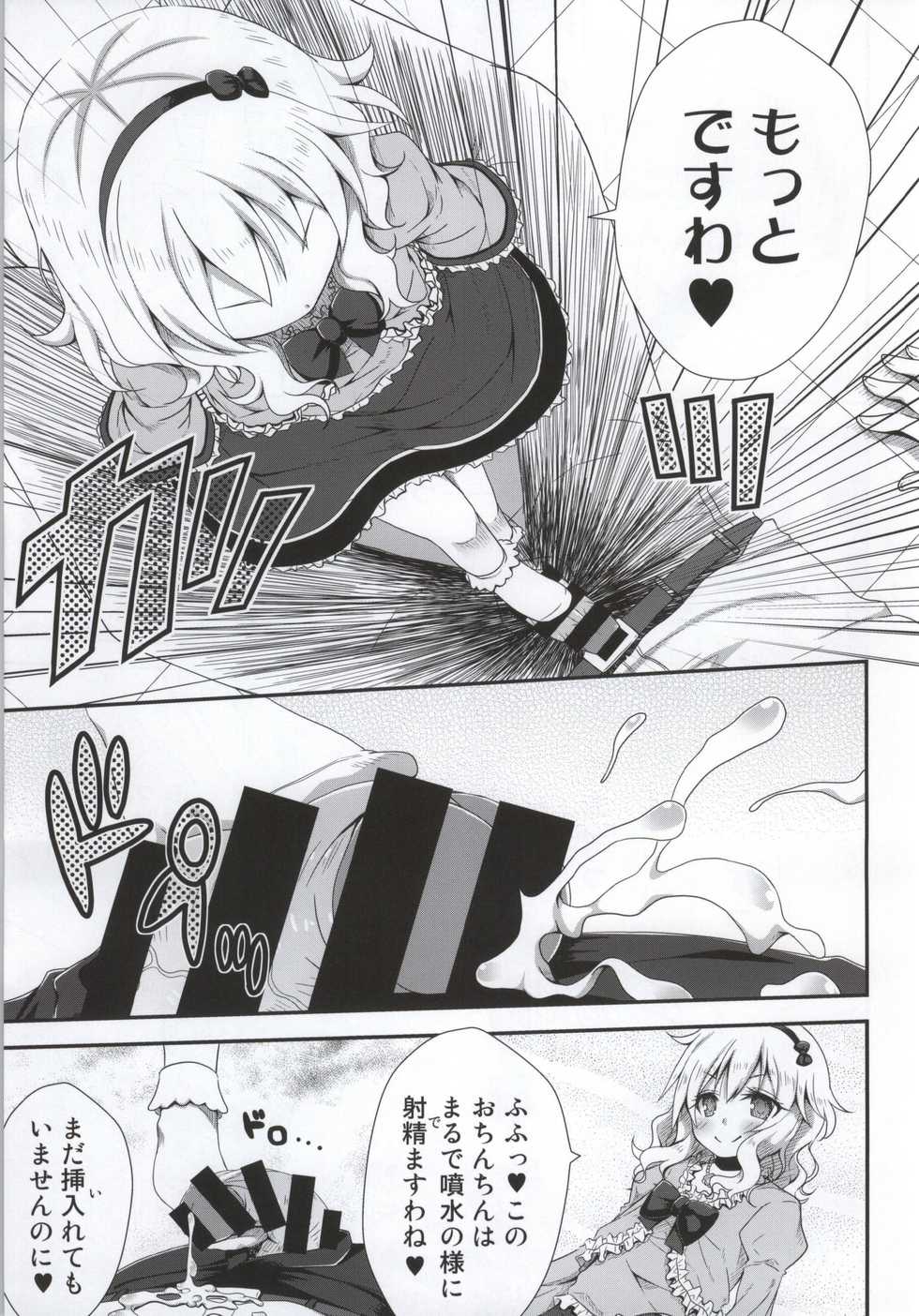(C86) [Azure (Kagono Tori)] Ojou-chama no Shasei Kanri (THE IDOLM@STER CINDERELLA GIRLS) - Page 12