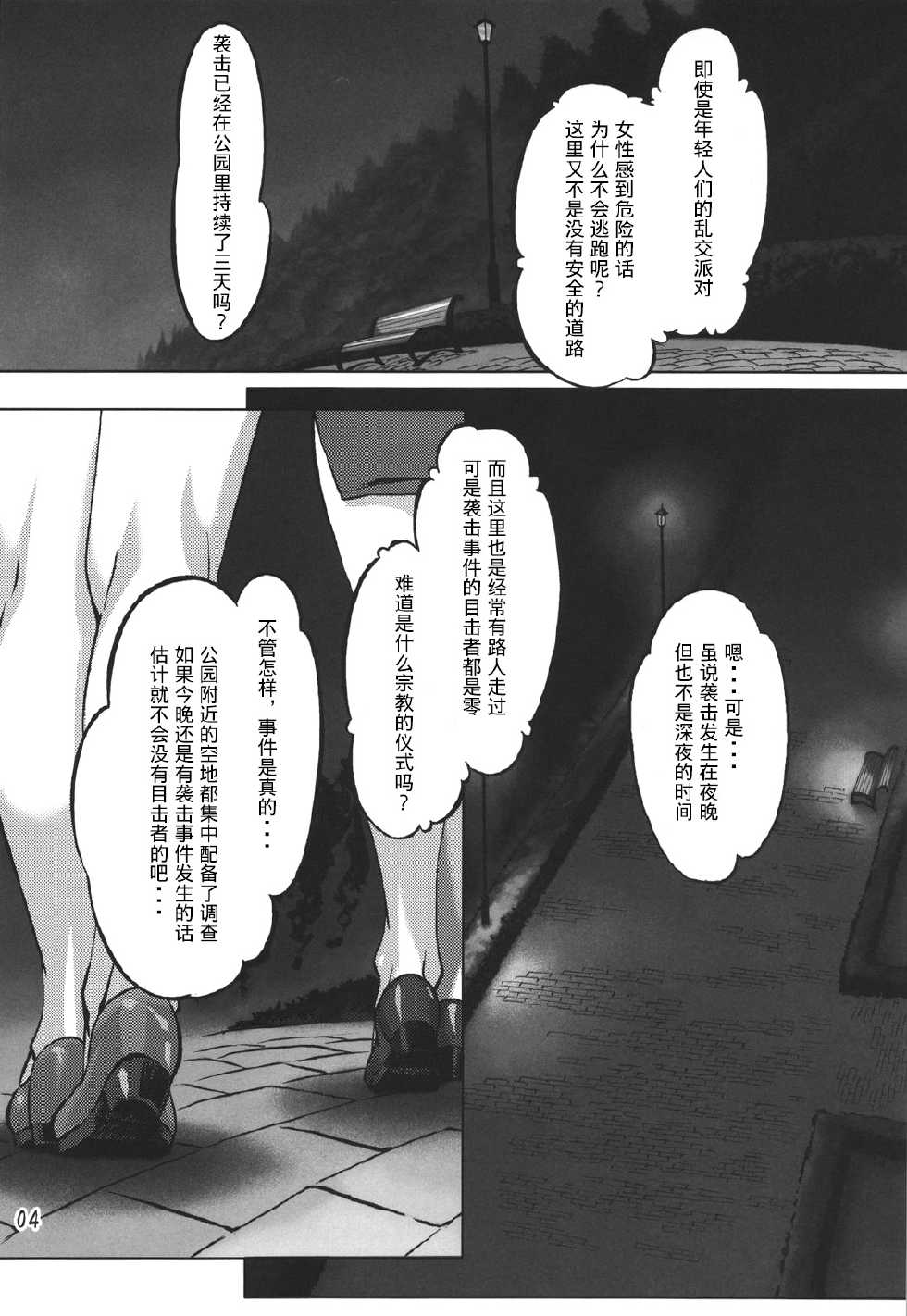 [Orange Peels (Ore P 1-gou, Ore P 2-gou)] Sukumizu Sentai Bikininger [Chinese] [漾夕&暗黑特洛伊联合汉化] - Page 3