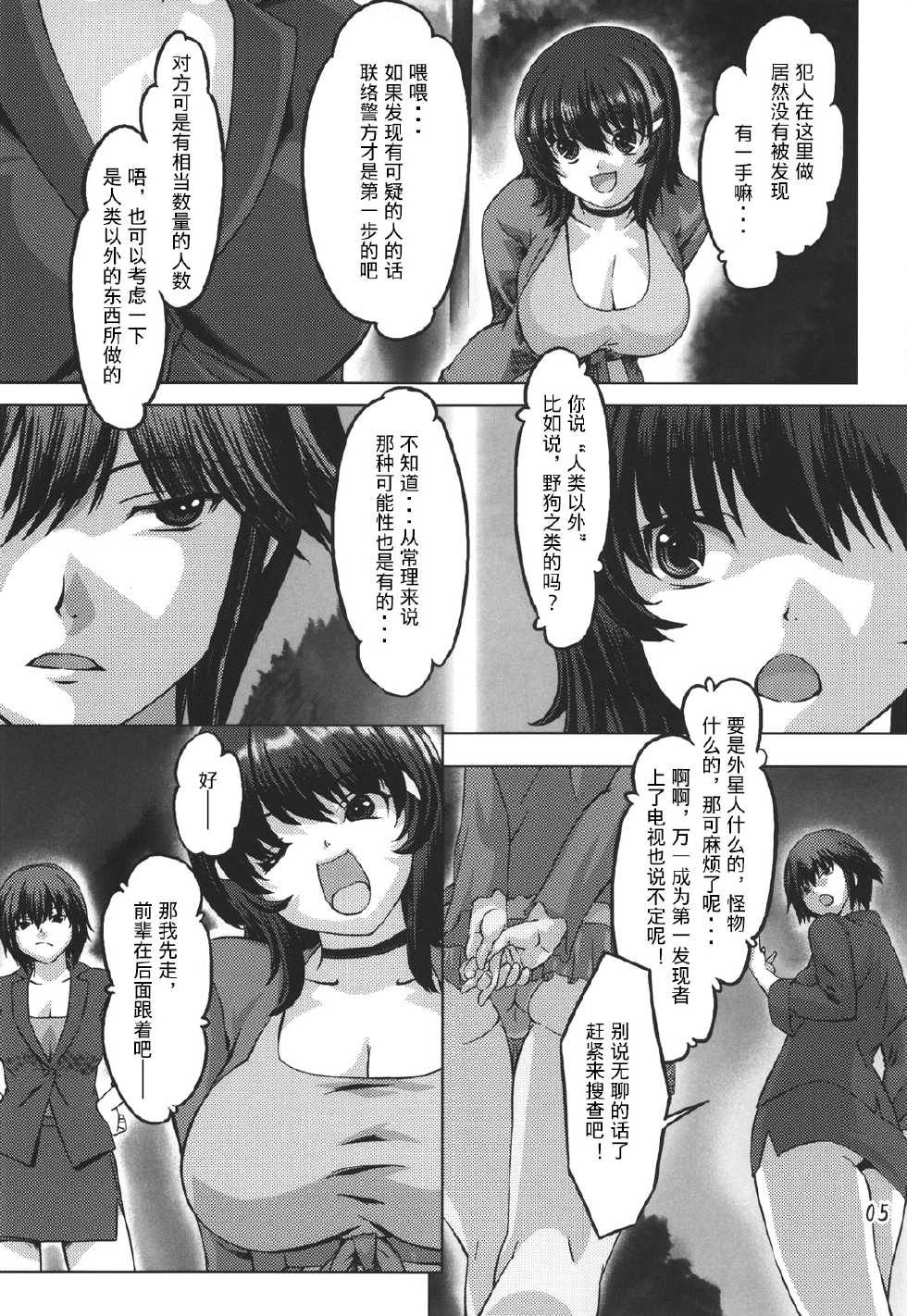 [Orange Peels (Ore P 1-gou, Ore P 2-gou)] Sukumizu Sentai Bikininger [Chinese] [漾夕&暗黑特洛伊联合汉化] - Page 4