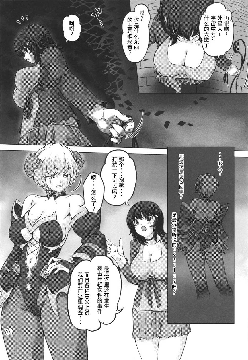 [Orange Peels (Ore P 1-gou, Ore P 2-gou)] Sukumizu Sentai Bikininger [Chinese] [漾夕&暗黑特洛伊联合汉化] - Page 5