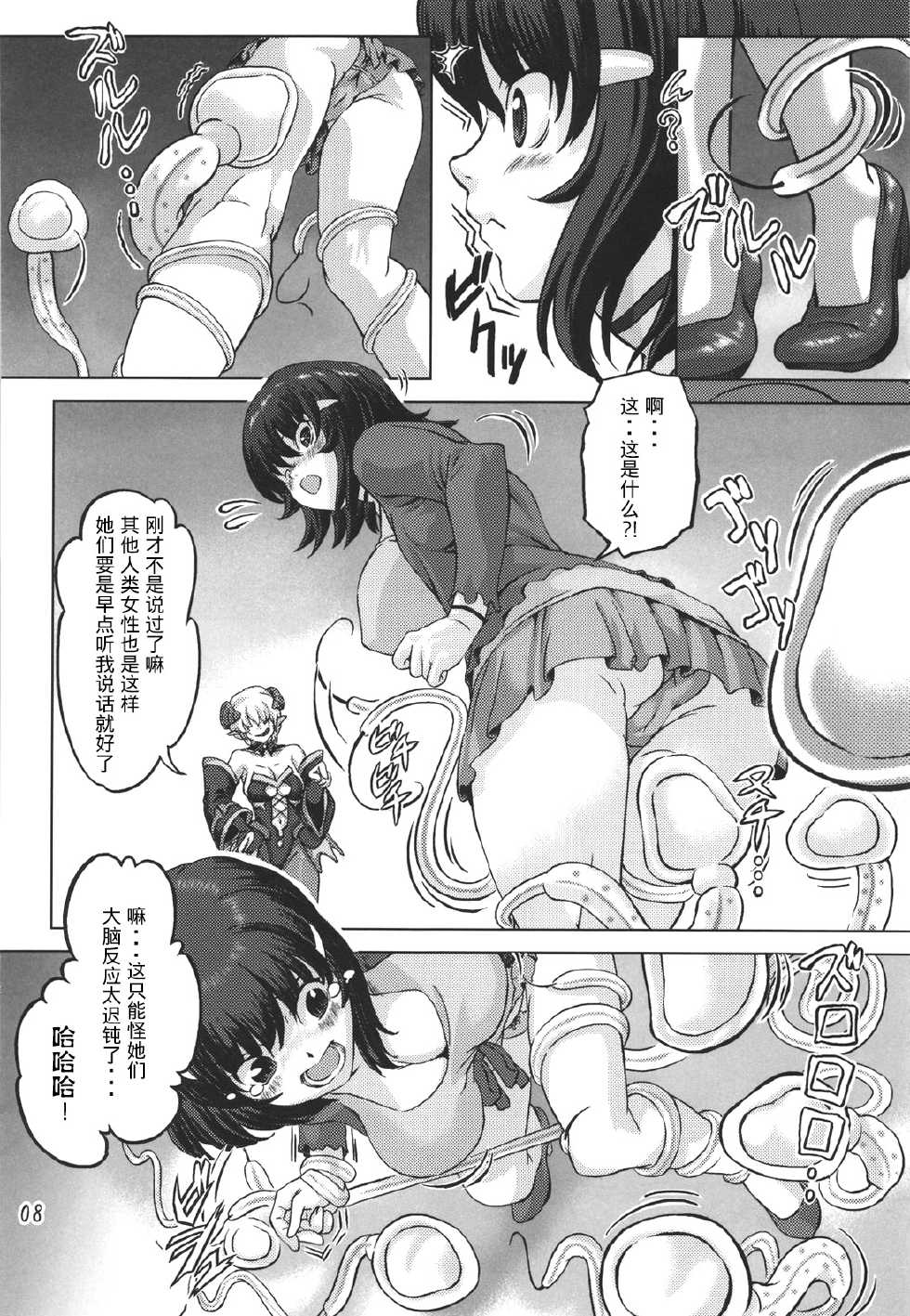 [Orange Peels (Ore P 1-gou, Ore P 2-gou)] Sukumizu Sentai Bikininger [Chinese] [漾夕&暗黑特洛伊联合汉化] - Page 7