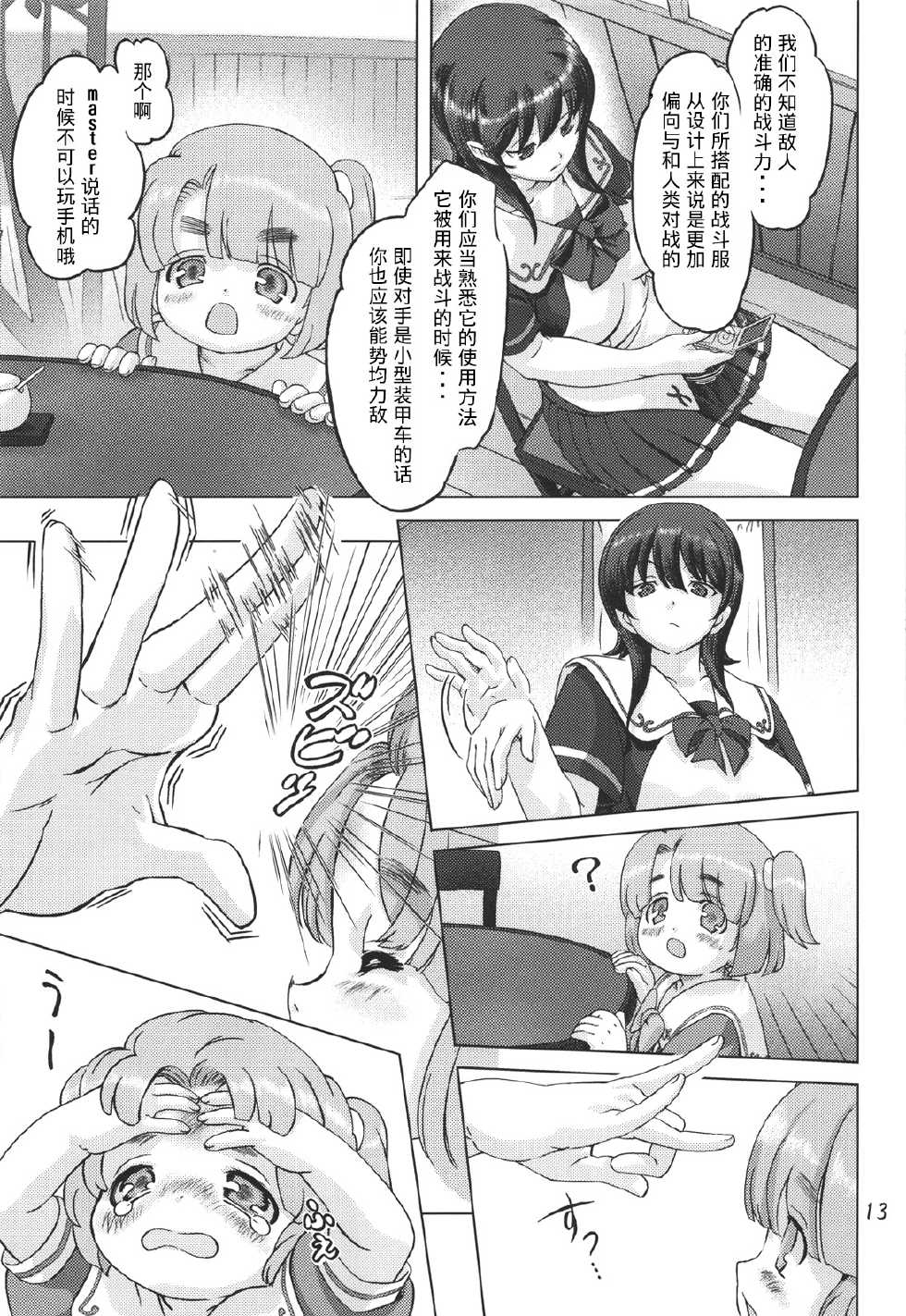 [Orange Peels (Ore P 1-gou, Ore P 2-gou)] Sukumizu Sentai Bikininger [Chinese] [漾夕&暗黑特洛伊联合汉化] - Page 12