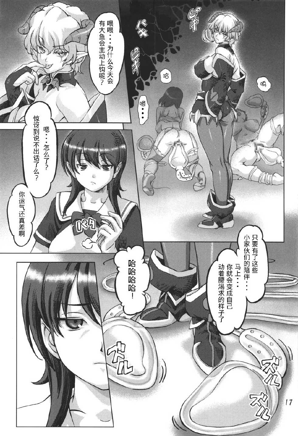 [Orange Peels (Ore P 1-gou, Ore P 2-gou)] Sukumizu Sentai Bikininger [Chinese] [漾夕&暗黑特洛伊联合汉化] - Page 16