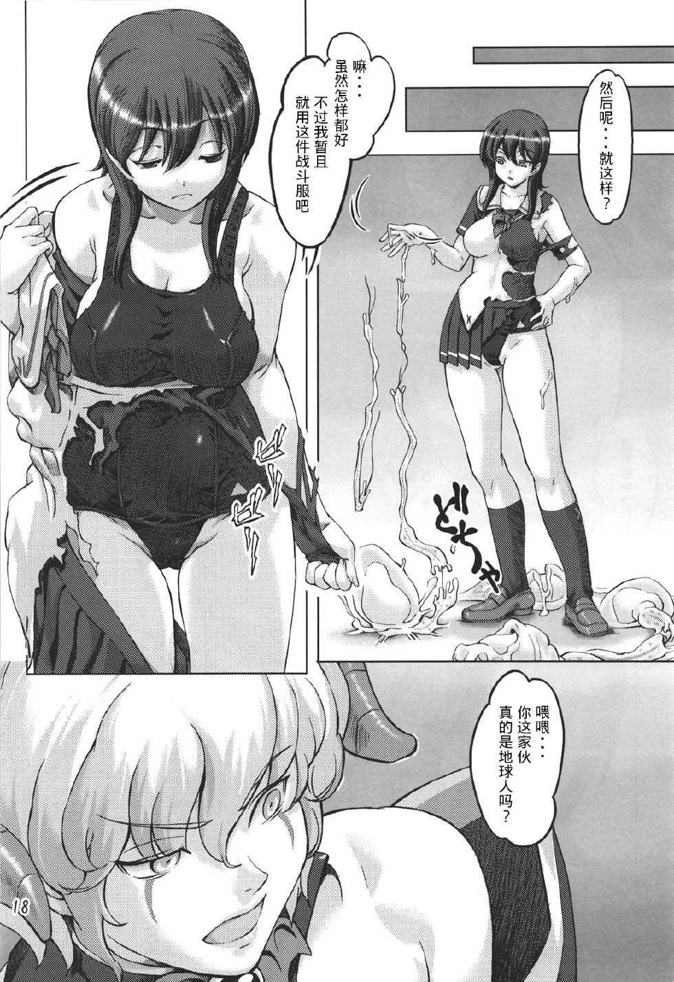 [Orange Peels (Ore P 1-gou, Ore P 2-gou)] Sukumizu Sentai Bikininger [Chinese] [漾夕&暗黑特洛伊联合汉化] - Page 17