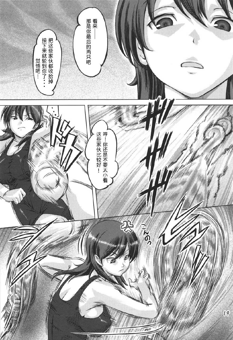 [Orange Peels (Ore P 1-gou, Ore P 2-gou)] Sukumizu Sentai Bikininger [Chinese] [漾夕&暗黑特洛伊联合汉化] - Page 18