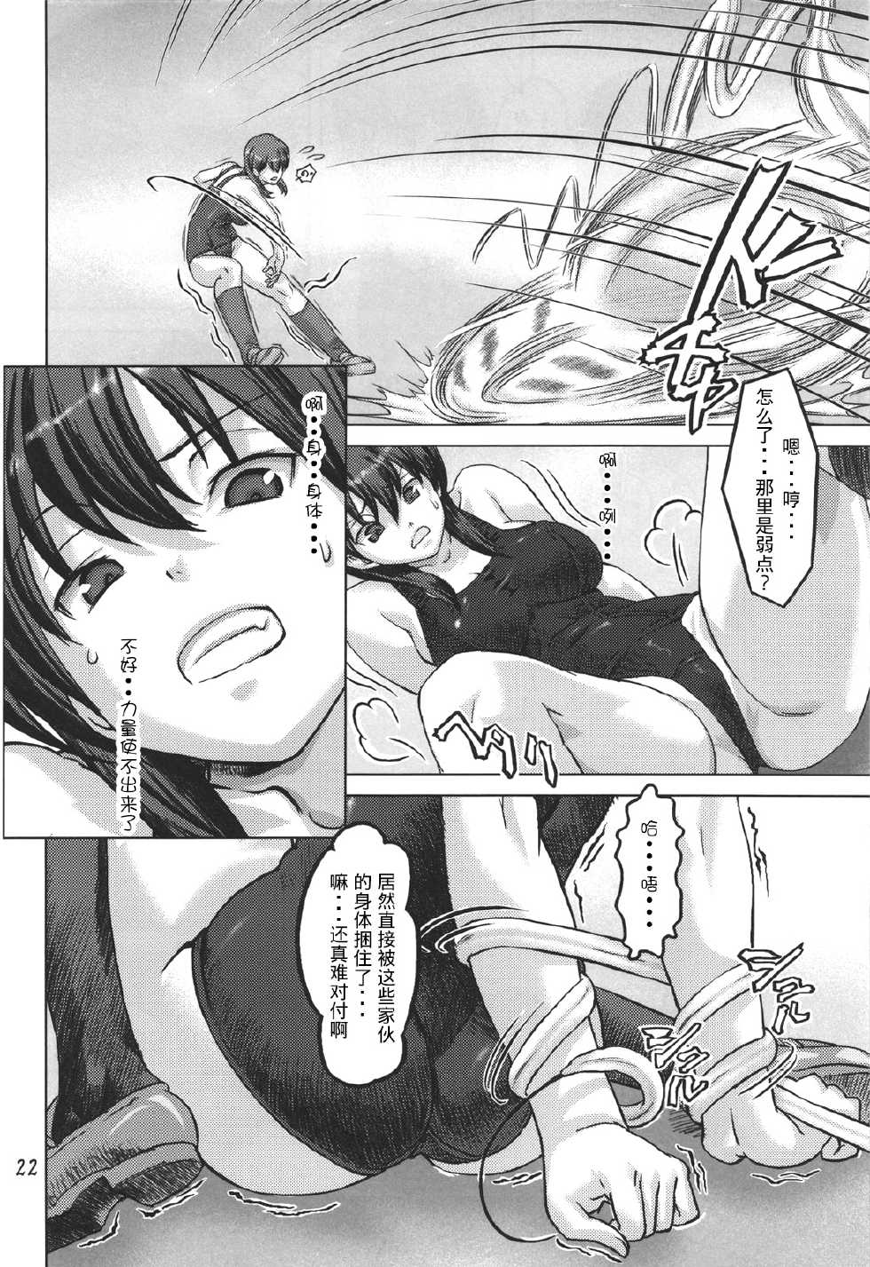 [Orange Peels (Ore P 1-gou, Ore P 2-gou)] Sukumizu Sentai Bikininger [Chinese] [漾夕&暗黑特洛伊联合汉化] - Page 21