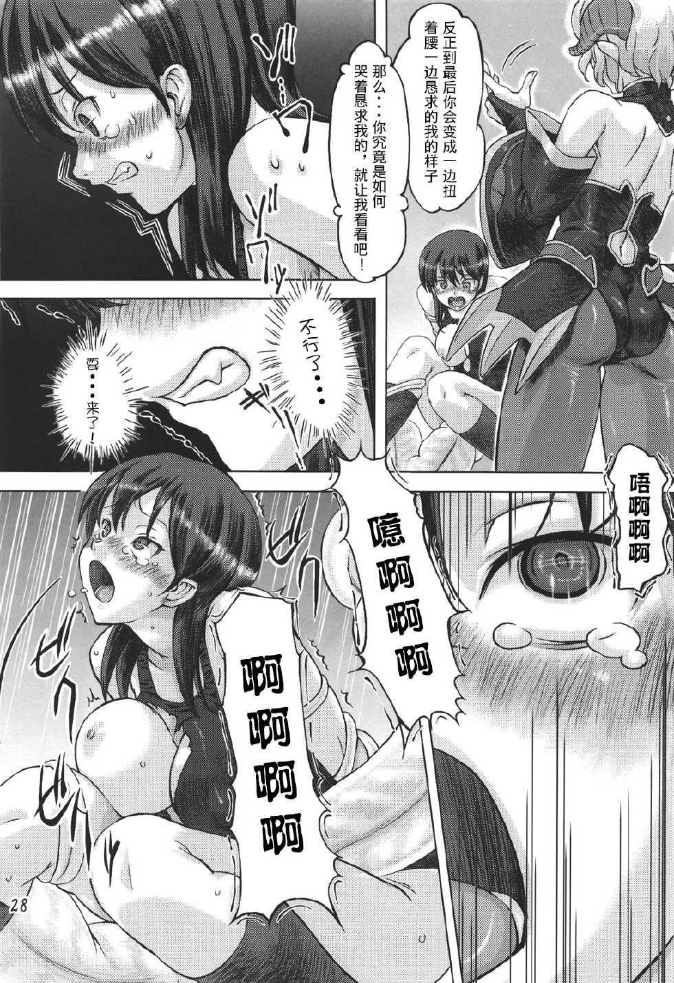 [Orange Peels (Ore P 1-gou, Ore P 2-gou)] Sukumizu Sentai Bikininger [Chinese] [漾夕&暗黑特洛伊联合汉化] - Page 27