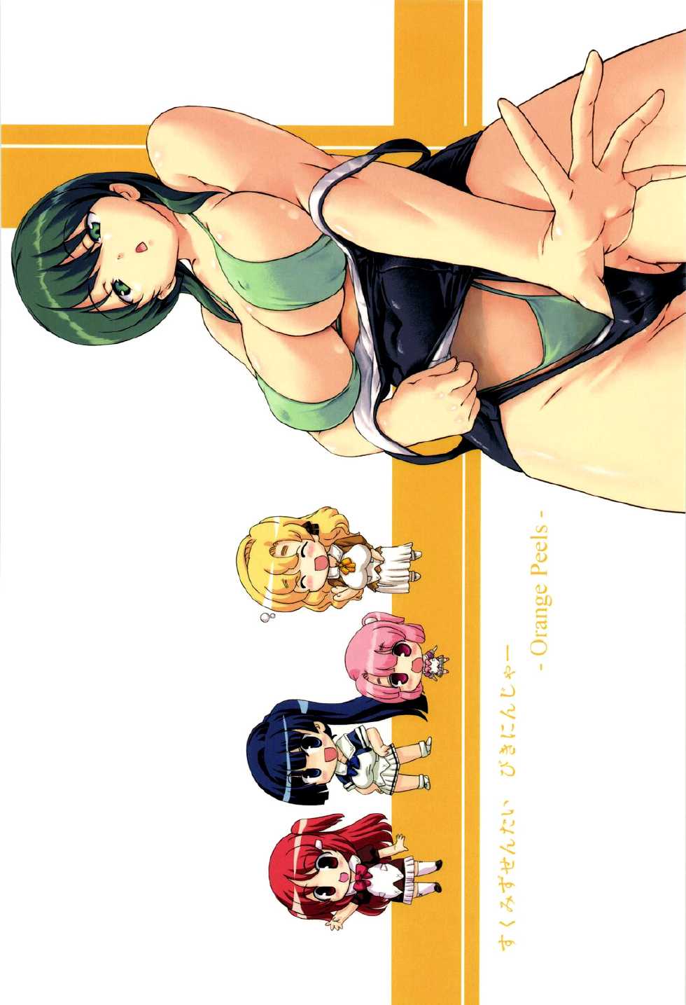 [Orange Peels (Ore P 1-gou, Ore P 2-gou)] Sukumizu Sentai Bikininger [Chinese] [漾夕&暗黑特洛伊联合汉化] - Page 40