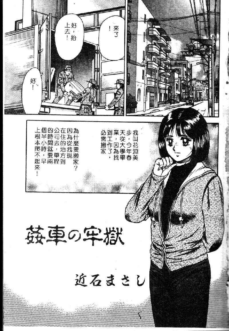 [Anthology] Ryoujoku Gakkou Vol. 1 [Chinese] - Page 7