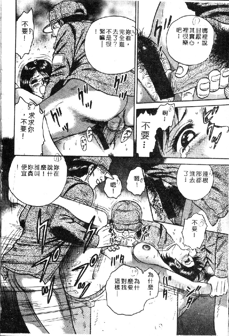 [Anthology] Ryoujoku Gakkou Vol. 1 [Chinese] - Page 12