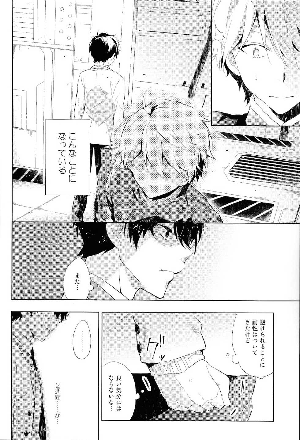 (SPARK9) [krgmICE. (Kuromine)] 2mind architecture (Aldnoah.Zero) - Page 7