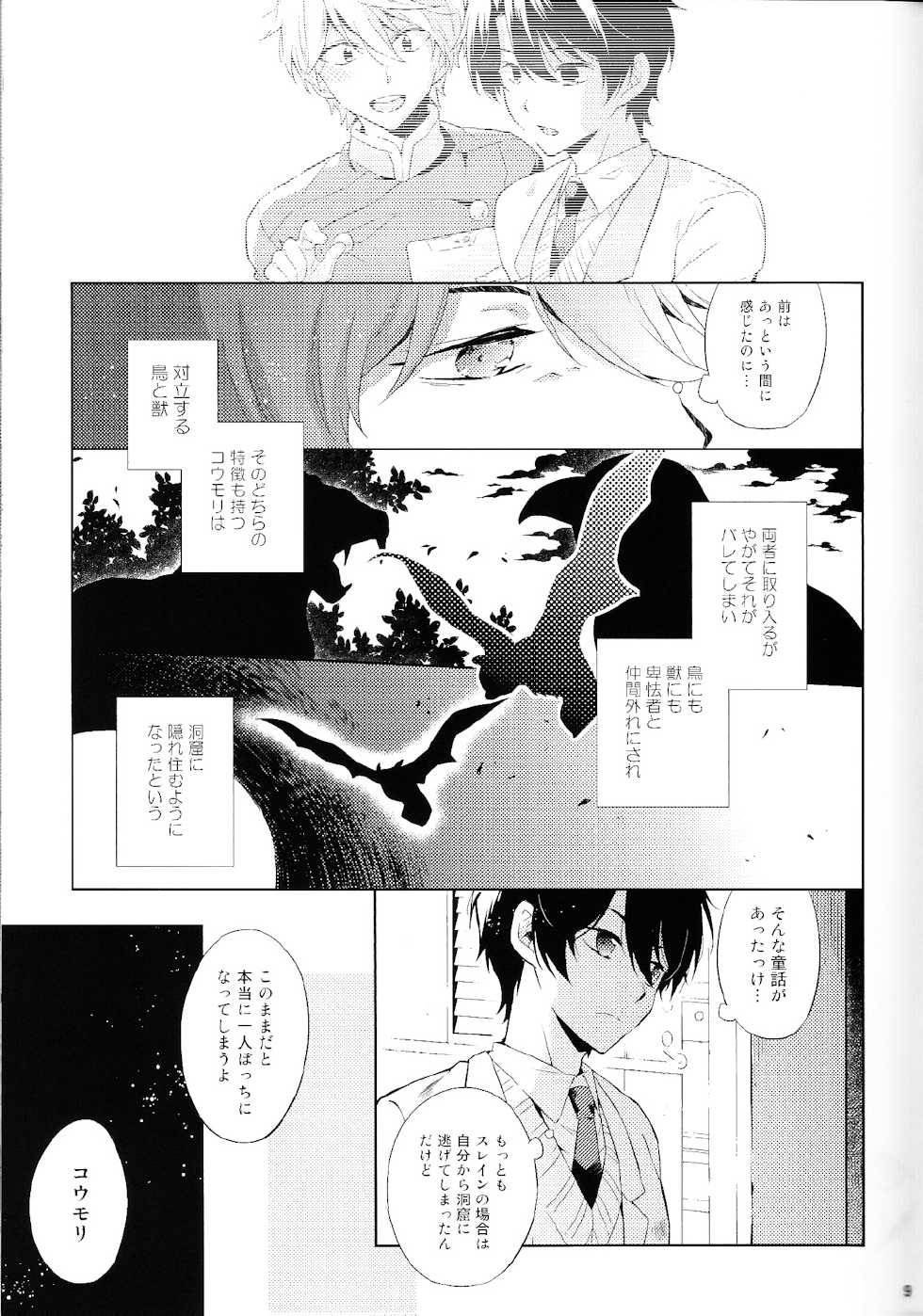(SPARK9) [krgmICE. (Kuromine)] 2mind architecture (Aldnoah.Zero) - Page 8