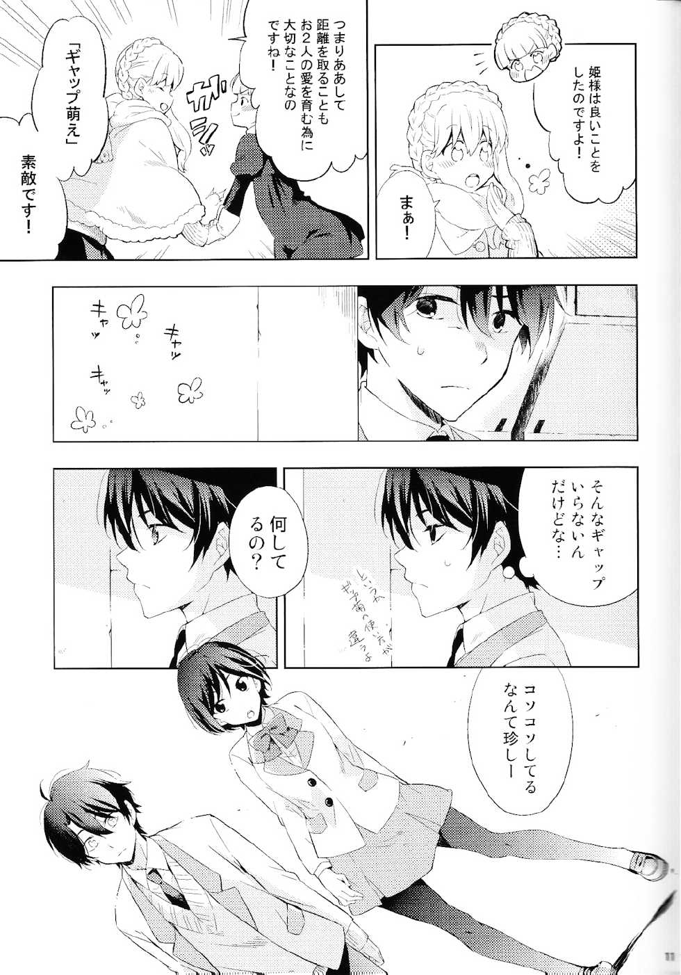 (SPARK9) [krgmICE. (Kuromine)] 2mind architecture (Aldnoah.Zero) - Page 10