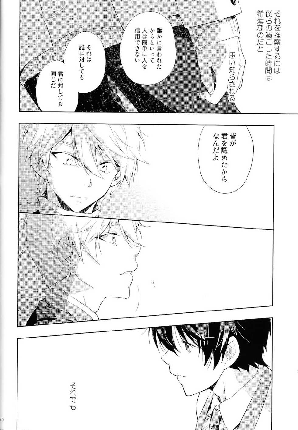 (SPARK9) [krgmICE. (Kuromine)] 2mind architecture (Aldnoah.Zero) - Page 19