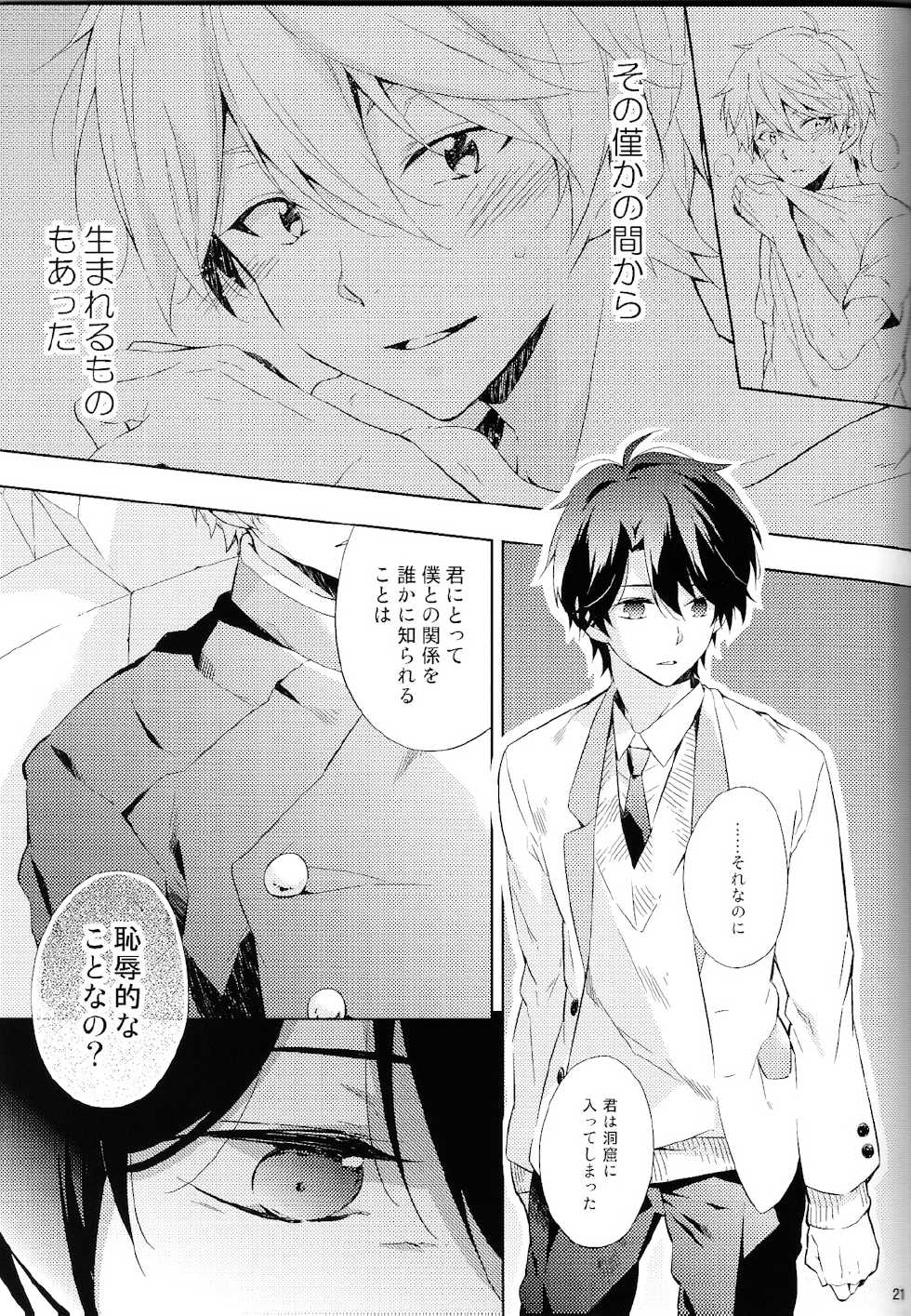 (SPARK9) [krgmICE. (Kuromine)] 2mind architecture (Aldnoah.Zero) - Page 20