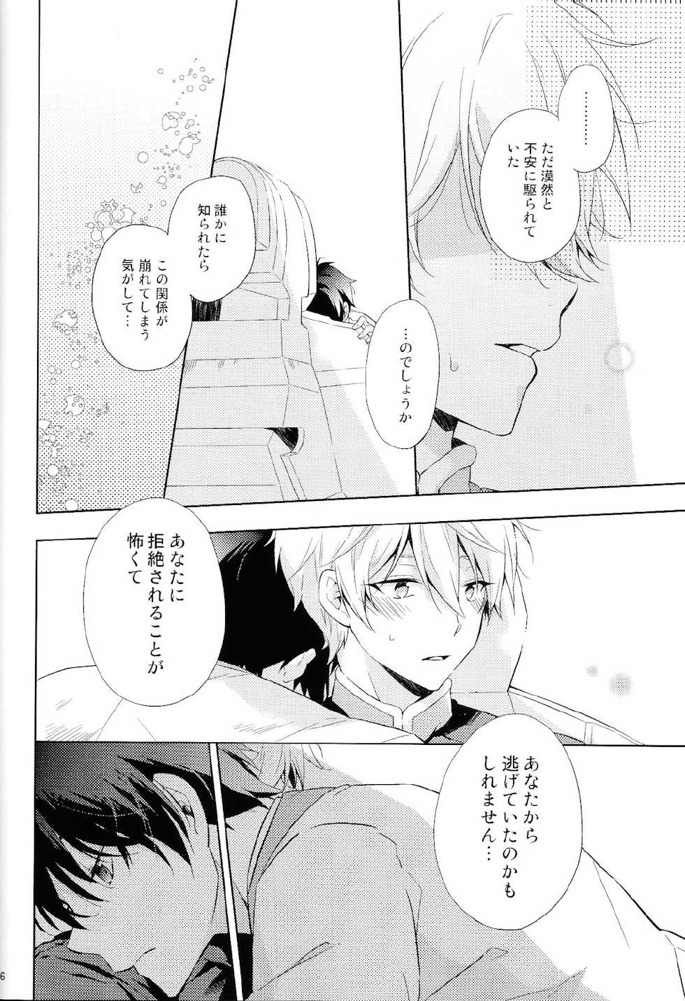 (SPARK9) [krgmICE. (Kuromine)] 2mind architecture (Aldnoah.Zero) - Page 25