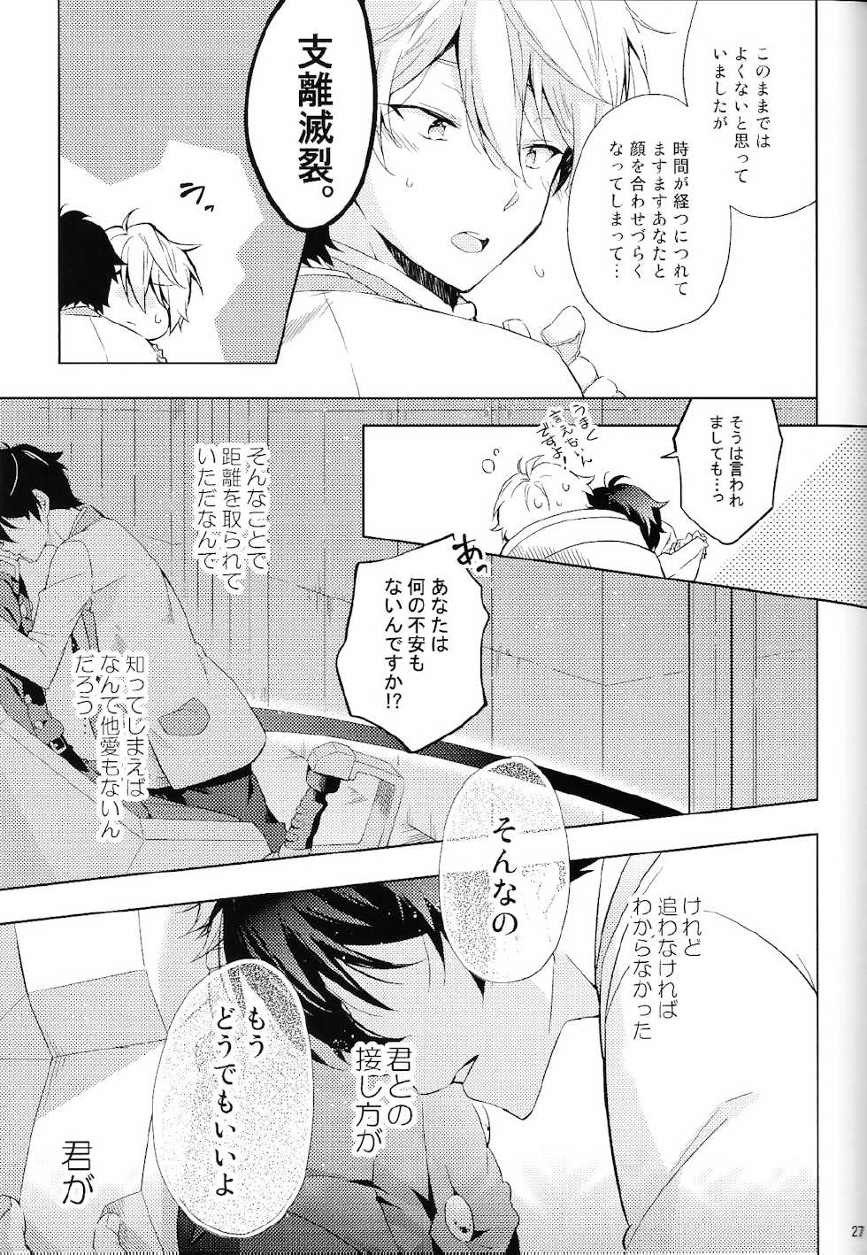 (SPARK9) [krgmICE. (Kuromine)] 2mind architecture (Aldnoah.Zero) - Page 26