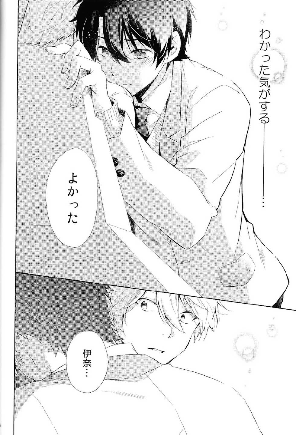 (SPARK9) [krgmICE. (Kuromine)] 2mind architecture (Aldnoah.Zero) - Page 27