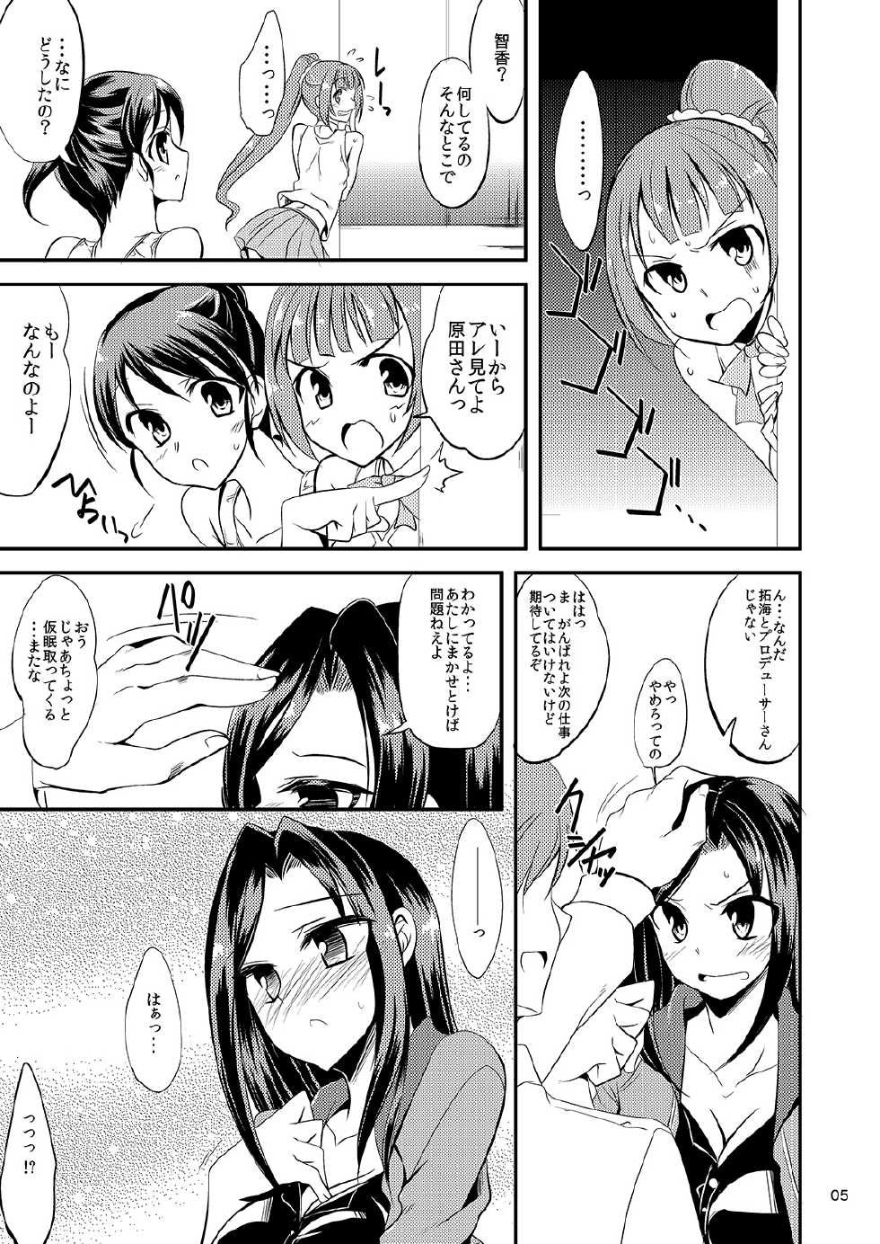 [Hard Lucker (Gokubuto Mayuge)] Hajime-chan to Minami-chan to (THE IDOLM@STER CINDERELLA GIRLS) [Digital] - Page 3