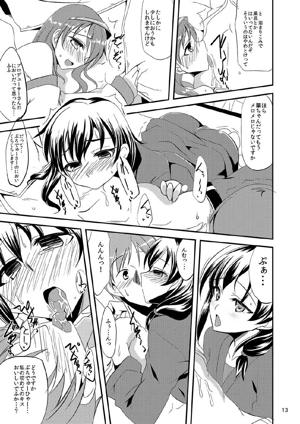 [Hard Lucker (Gokubuto Mayuge)] Hajime-chan to Minami-chan to (THE IDOLM@STER CINDERELLA GIRLS) [Digital] - Page 11