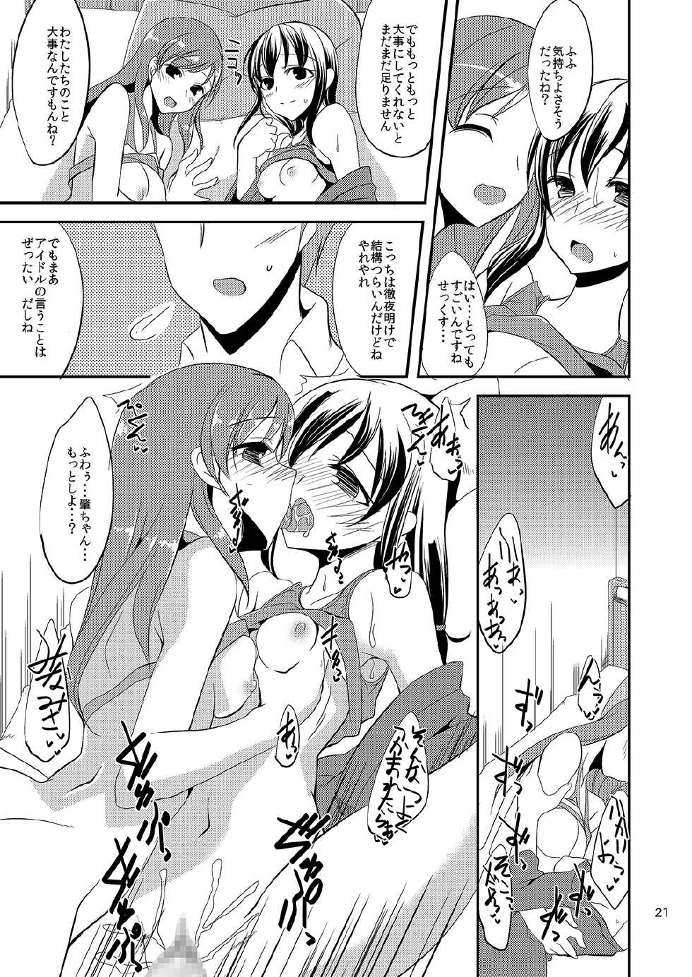 [Hard Lucker (Gokubuto Mayuge)] Hajime-chan to Minami-chan to (THE IDOLM@STER CINDERELLA GIRLS) [Digital] - Page 19
