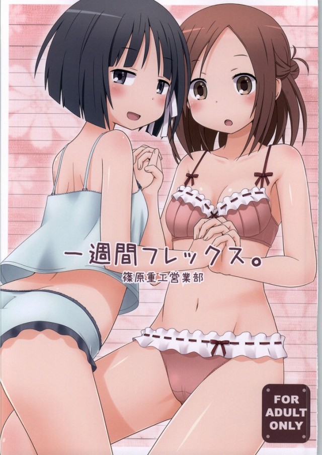(C86) [Shinohara Heavy Industry (Haruna Mao, Ukyouchu, Musasiya Chogenbo)] Isshuukan Friex. - ONE WEEK FRIEX. (One Week Friends) [Incomplete] - Page 1