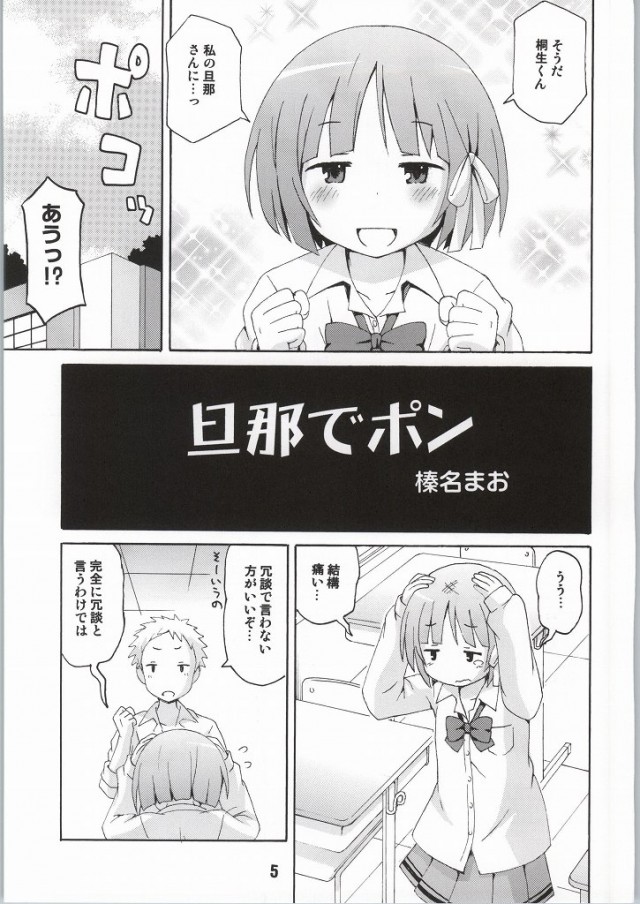 (C86) [Shinohara Heavy Industry (Haruna Mao, Ukyouchu, Musasiya Chogenbo)] Isshuukan Friex. - ONE WEEK FRIEX. (One Week Friends) [Incomplete] - Page 2