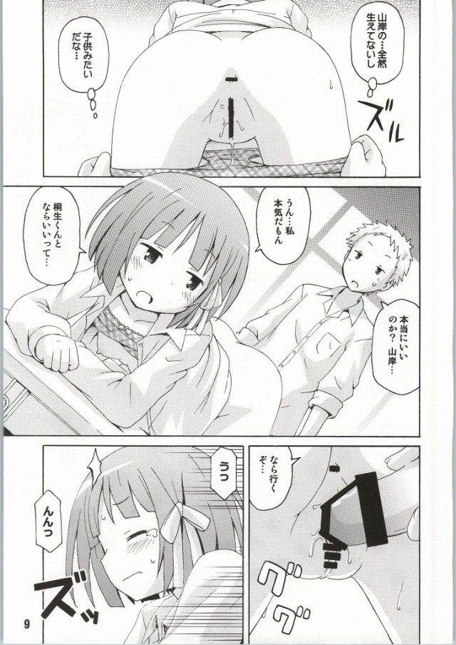 (C86) [Shinohara Heavy Industry (Haruna Mao, Ukyouchu, Musasiya Chogenbo)] Isshuukan Friex. - ONE WEEK FRIEX. (One Week Friends) [Incomplete] - Page 6