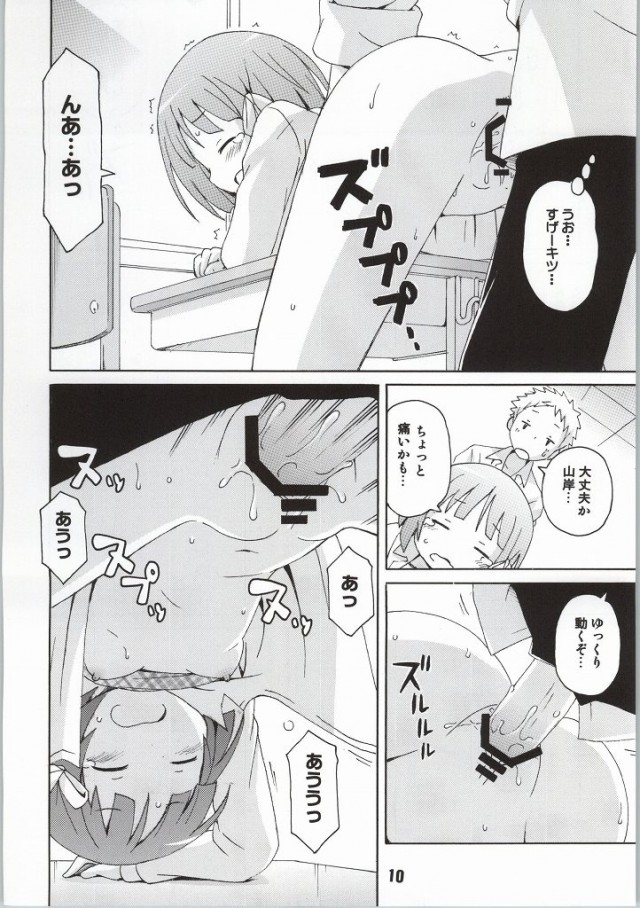 (C86) [Shinohara Heavy Industry (Haruna Mao, Ukyouchu, Musasiya Chogenbo)] Isshuukan Friex. - ONE WEEK FRIEX. (One Week Friends) [Incomplete] - Page 7
