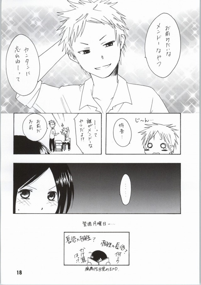(C86) [Shinohara Heavy Industry (Haruna Mao, Ukyouchu, Musasiya Chogenbo)] Isshuukan Friex. - ONE WEEK FRIEX. (One Week Friends) [Incomplete] - Page 15