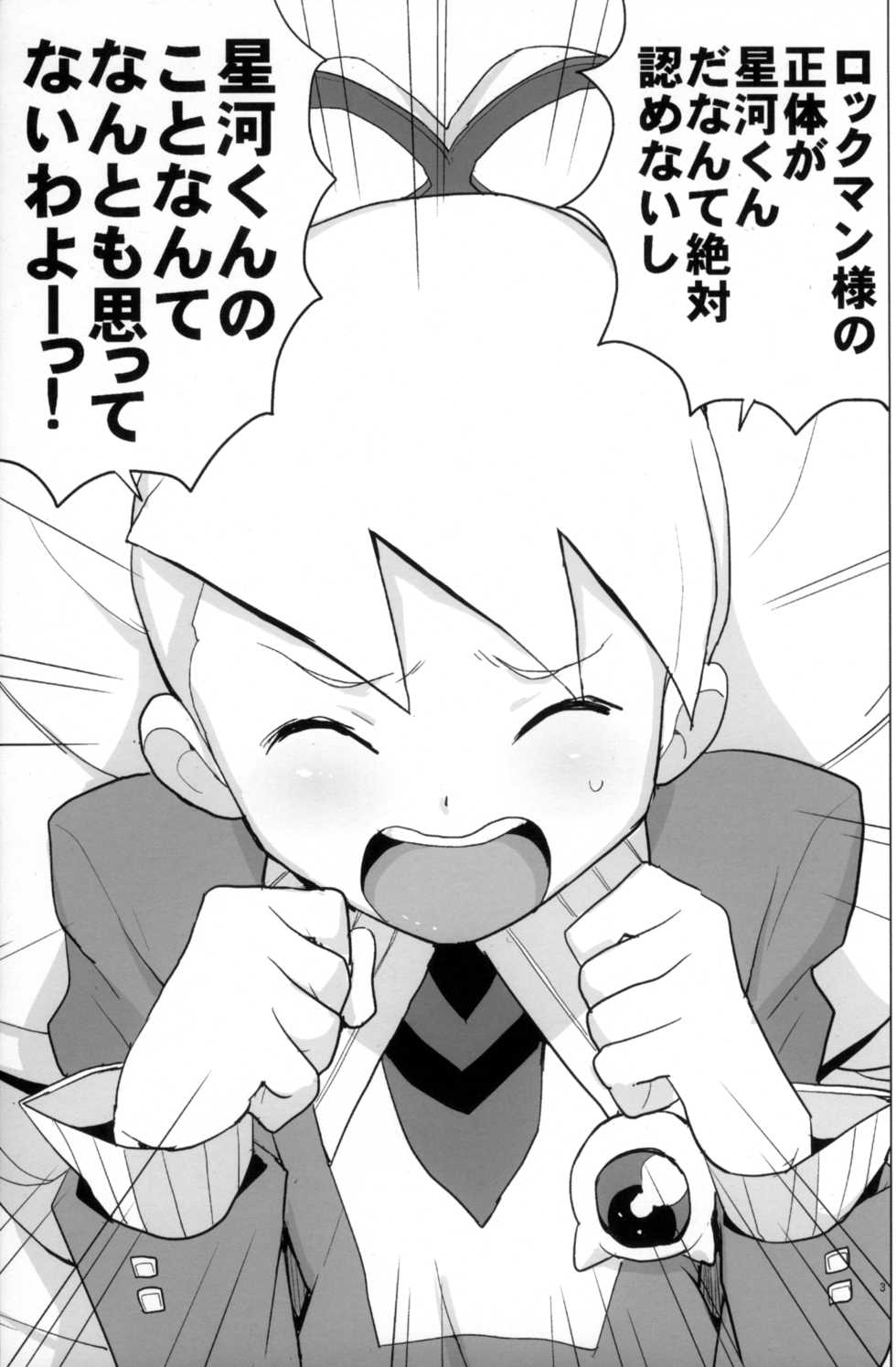 (C82) [Zenra Restaurant (Heriyama)] Ii Kaori shika Shinai (Mega Man Star Force) - Page 3