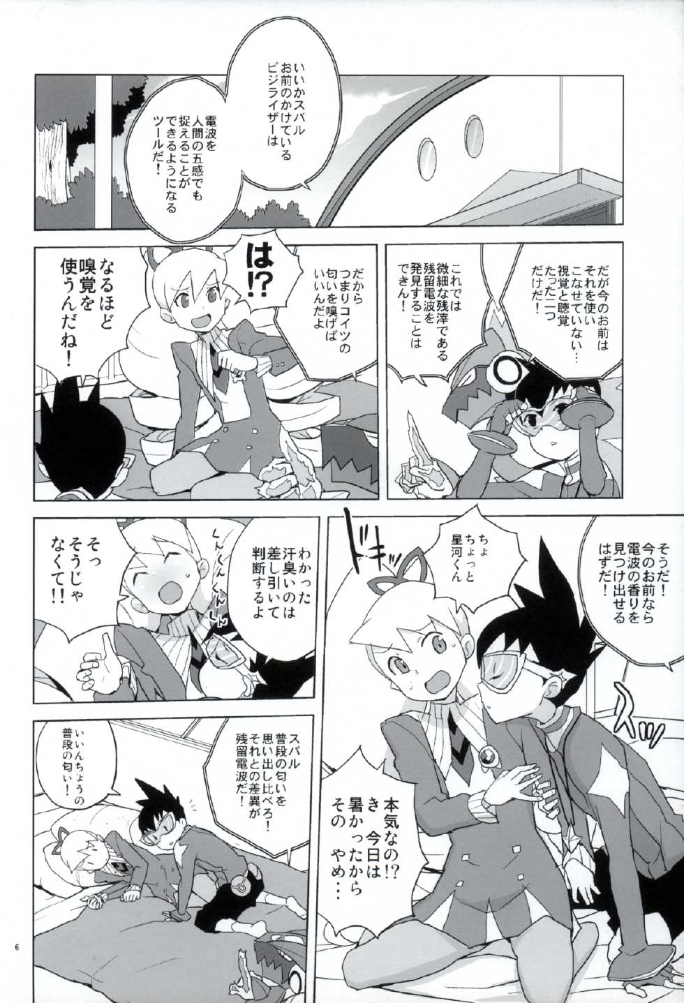 (C82) [Zenra Restaurant (Heriyama)] Ii Kaori shika Shinai (Mega Man Star Force) - Page 6