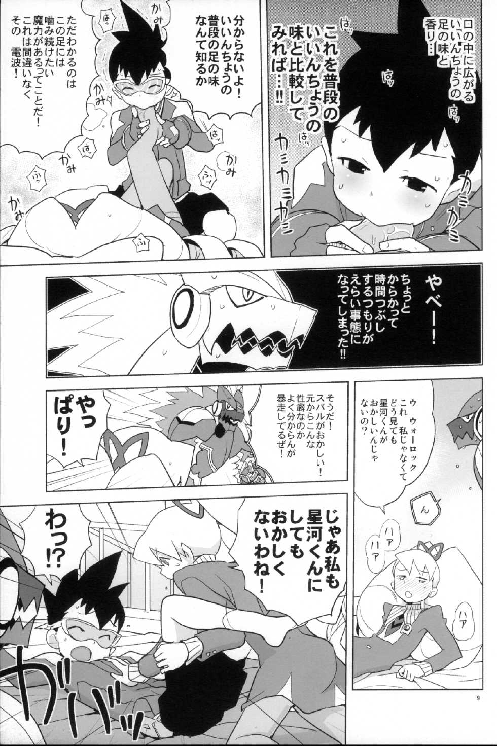 (C82) [Zenra Restaurant (Heriyama)] Ii Kaori shika Shinai (Mega Man Star Force) - Page 9