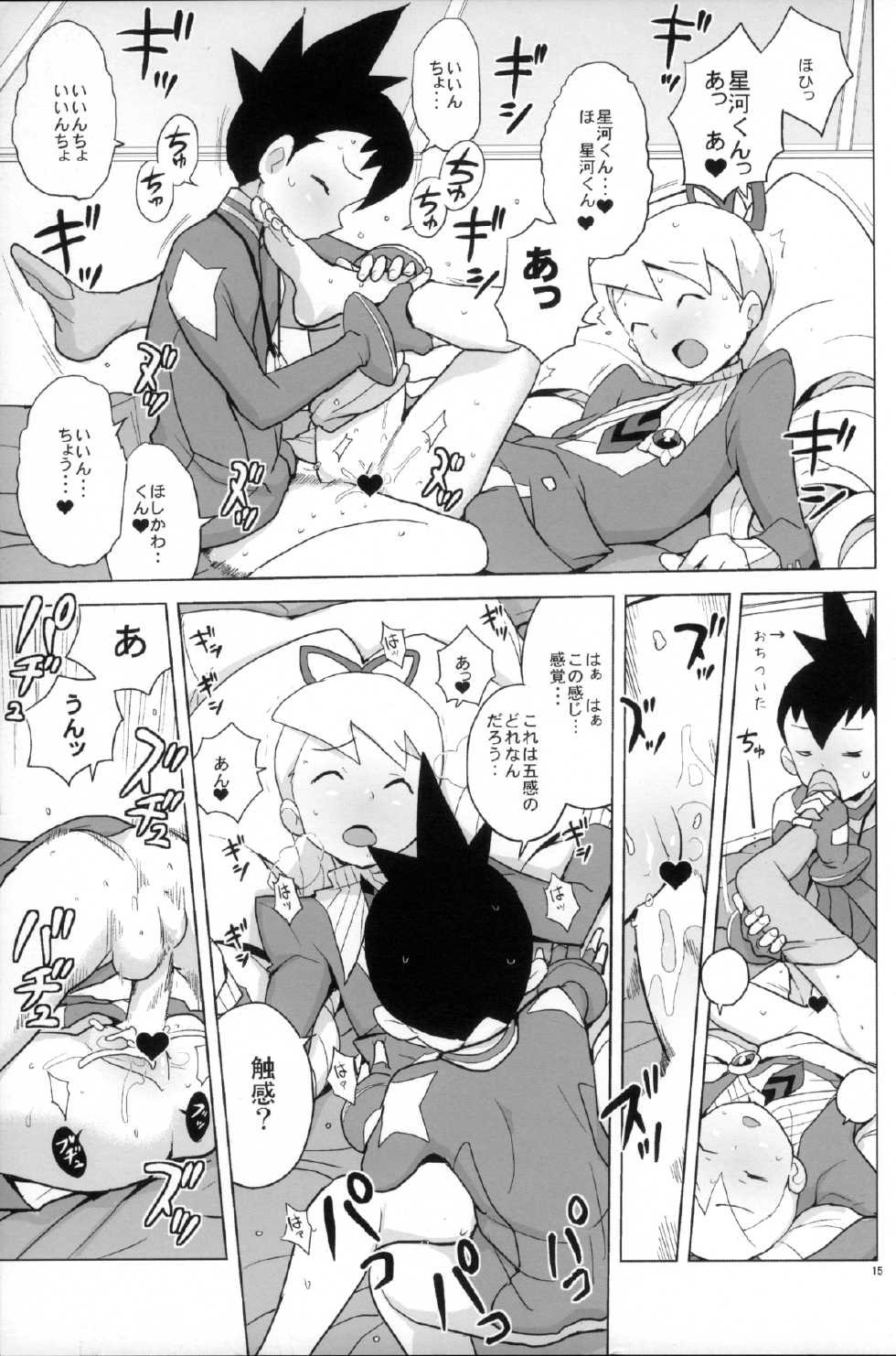 (C82) [Zenra Restaurant (Heriyama)] Ii Kaori shika Shinai (Mega Man Star Force) - Page 15